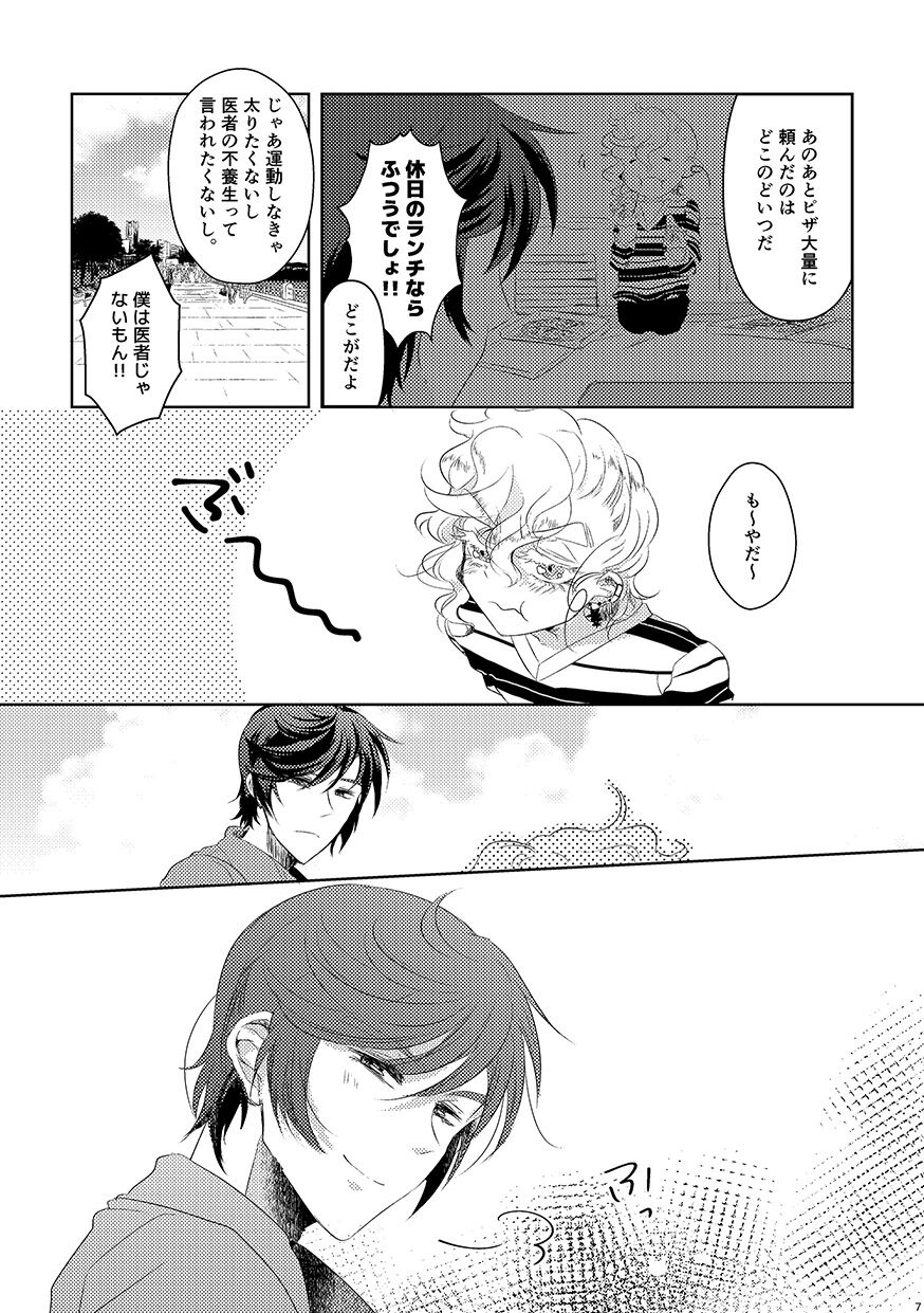 恋するヨコハマセクシャルラブストーリー page 6 full
