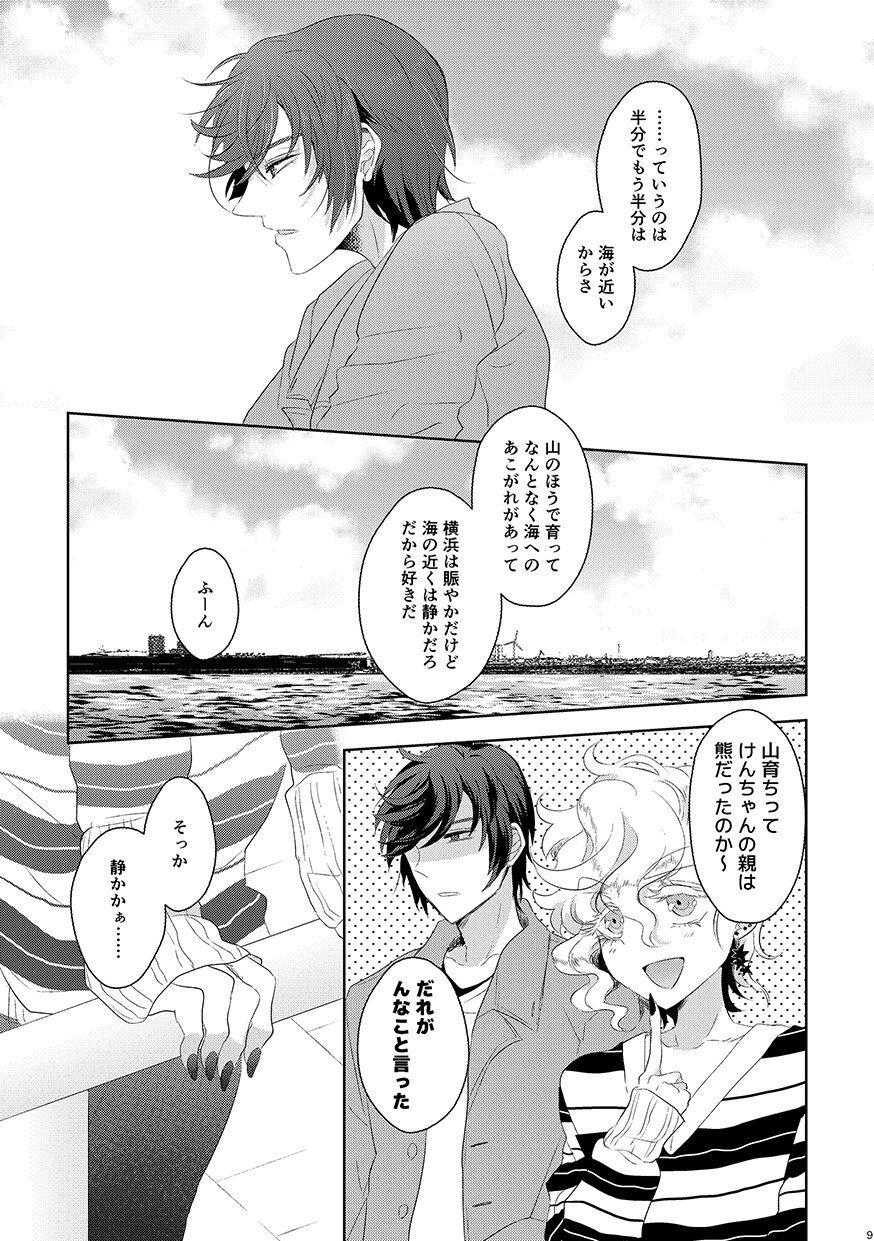 恋するヨコハマセクシャルラブストーリー page 8 full