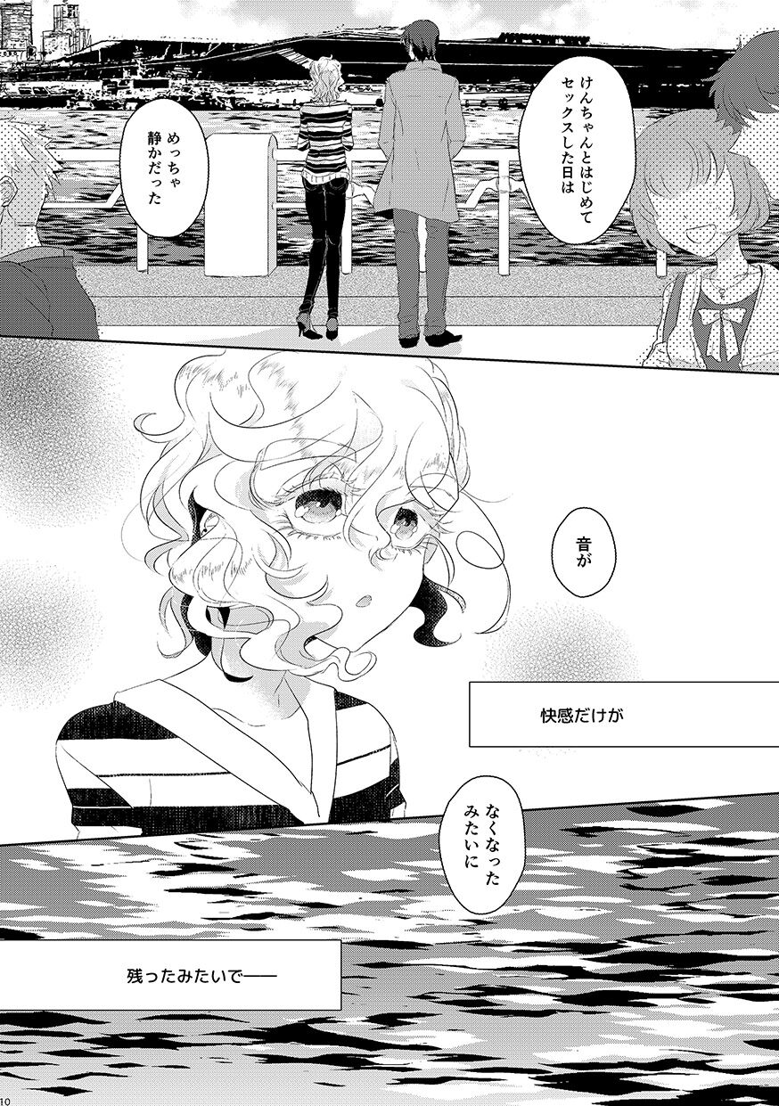 恋するヨコハマセクシャルラブストーリー page 9 full