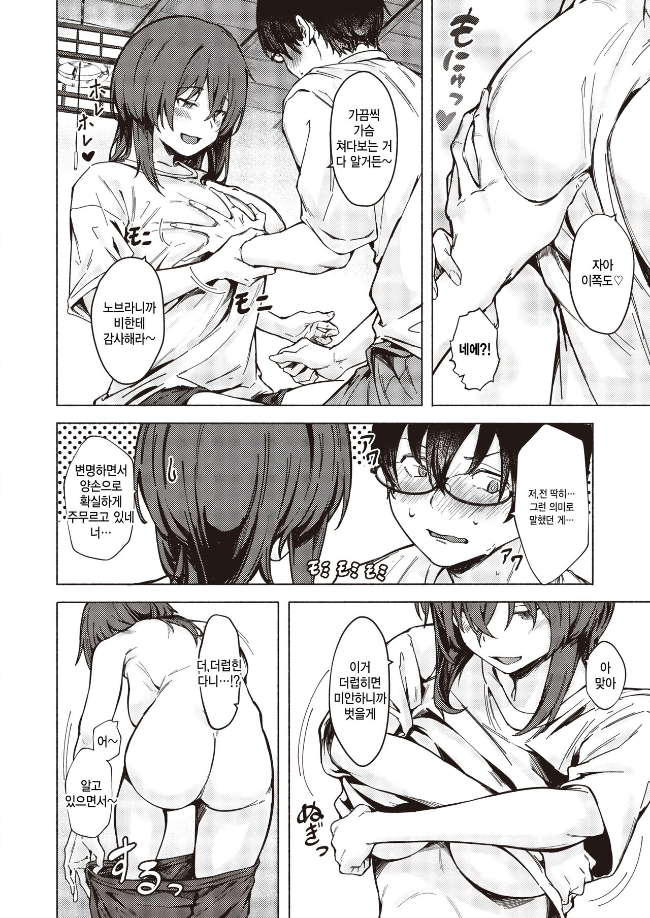 Chotto Kashite page 10 full