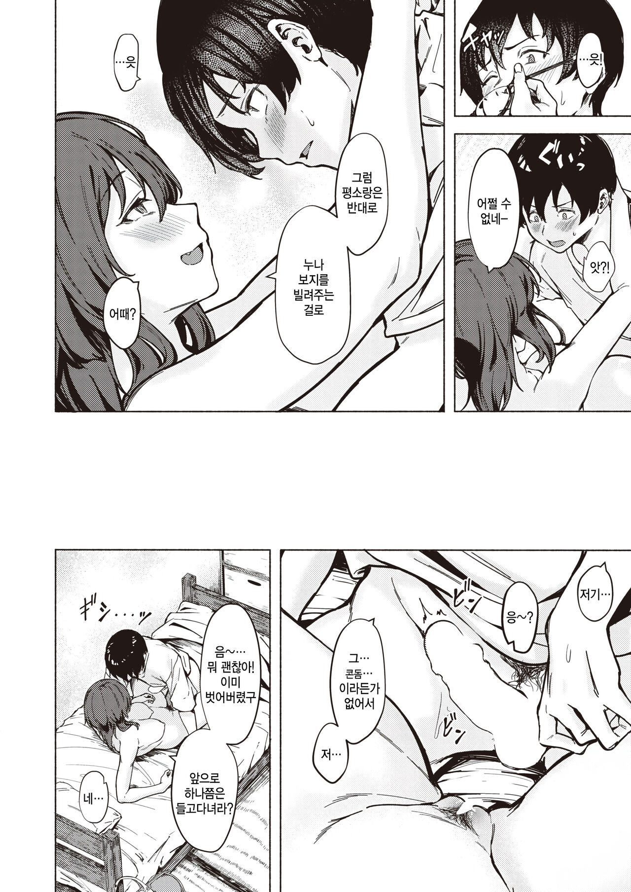 Chotto Kashite page 12 full