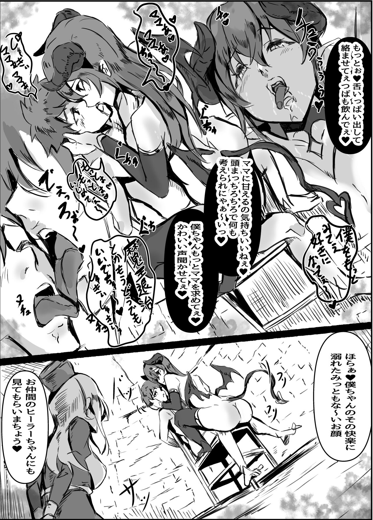 Succubus mama no shibo sei gaman gēmu de uragiri mazo ochi shasei shi chau ohanashi page 11 full