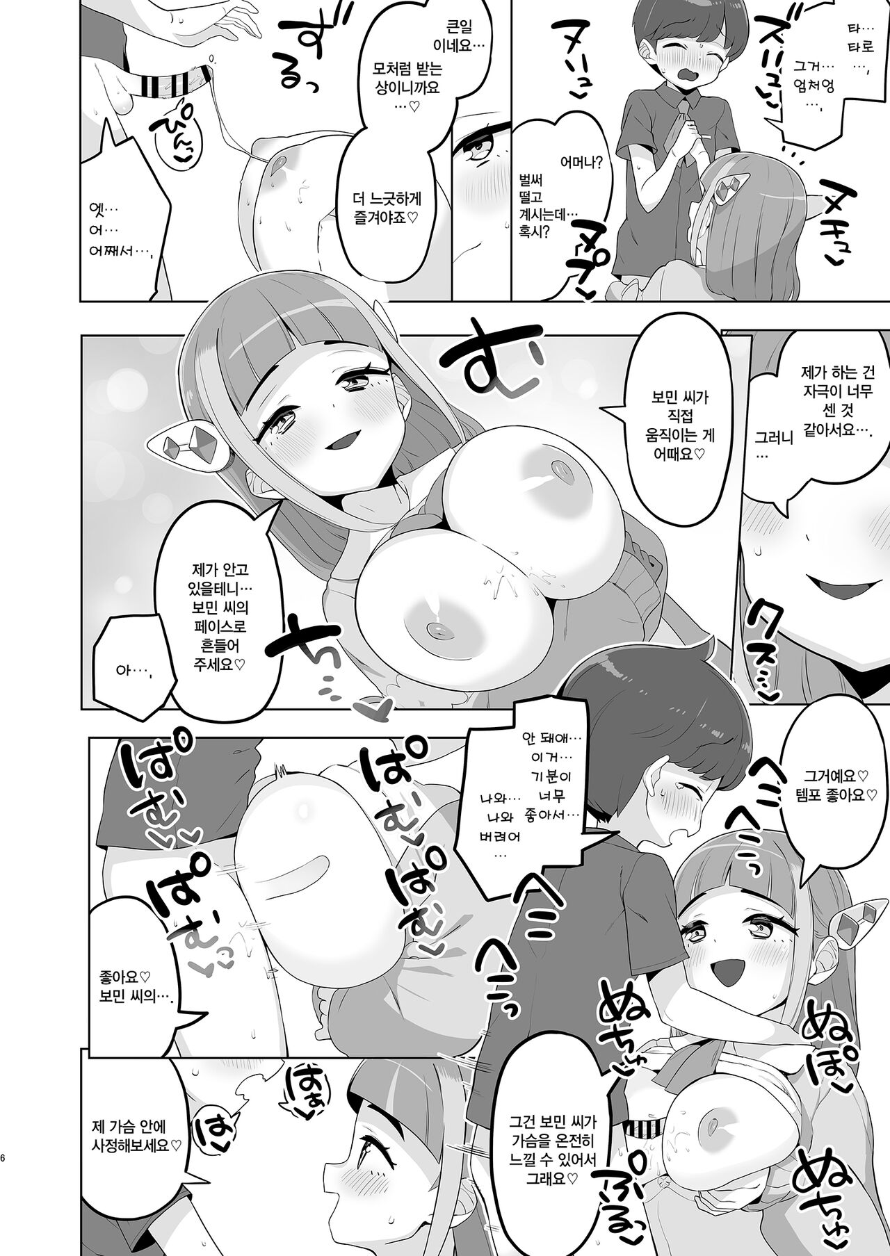 Taro no kawaii ryugakusei ikusei keikaku | 타로의 귀여운 유학생 육성계획 page 6 full