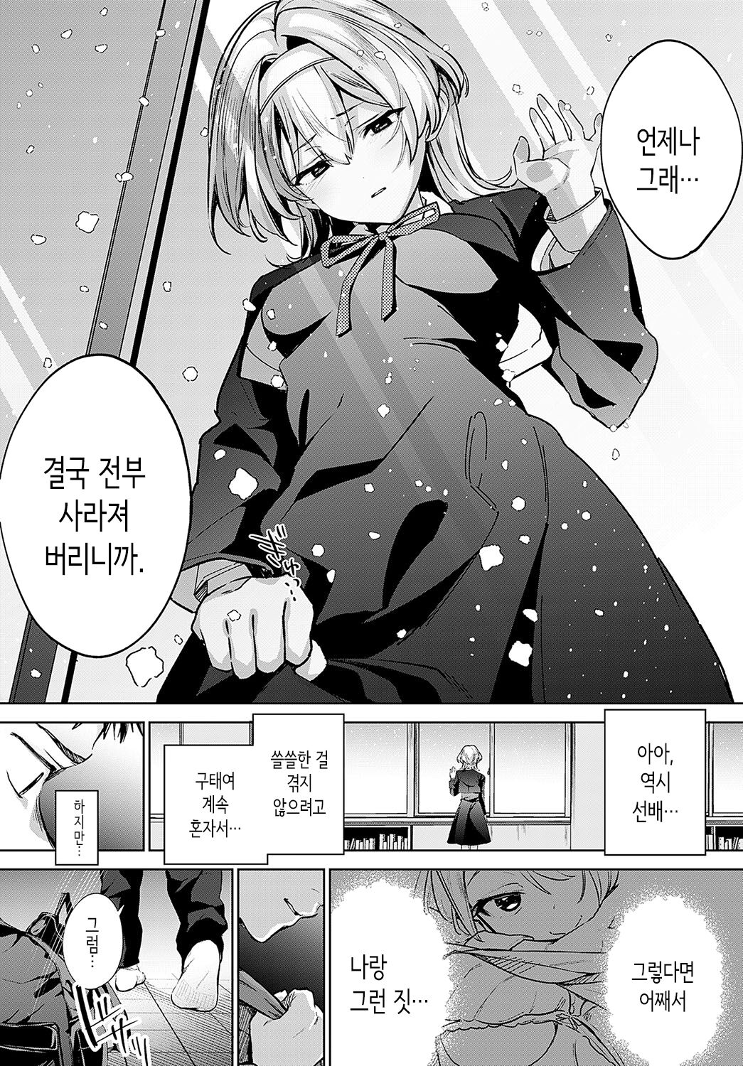 Togireta Page no Mukougawa ｜끊어진 페이지의 저편 page 11 full