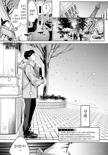 [Naminori Kamome] Togireta Page no Mukougawa {Kouhen}｜끊어진 페이지의 저편 {후편} (COMIC Anthurium 2024-04) [Korean] [Digital] cover