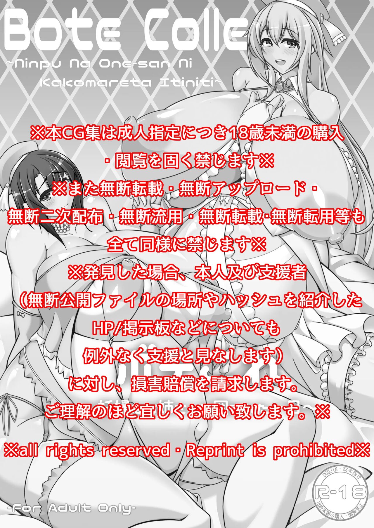 Bote Colle ~Ninpu na Onee-san ni Kakomareta Ichinichi~ page 2 full