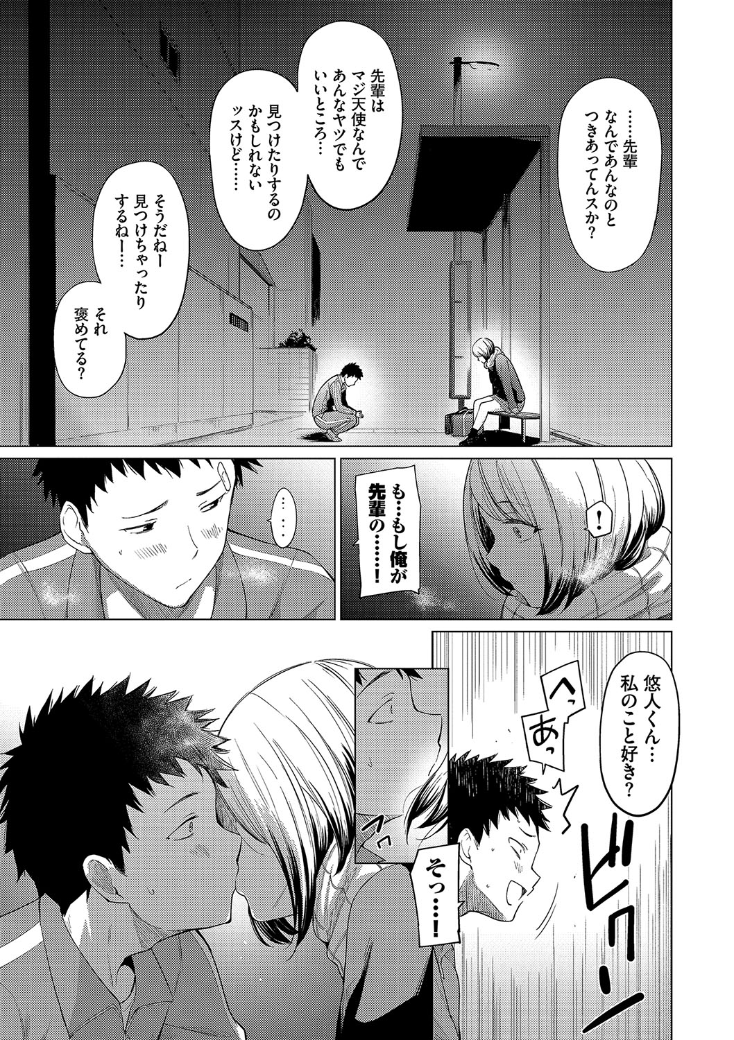 Akogare Kogare page 9 full