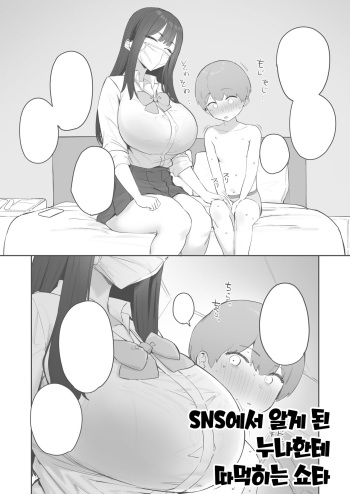 [Hotate-chan] SNS de Shiriatta Onēsan ni Kuwa reru Shota [Korean] cover