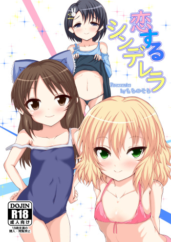 [Mochikuitei (Mochinosora)] Koisuru Cinderella (THE IDOLM@STER CINDERELLA GIRLS) [Digital] cover