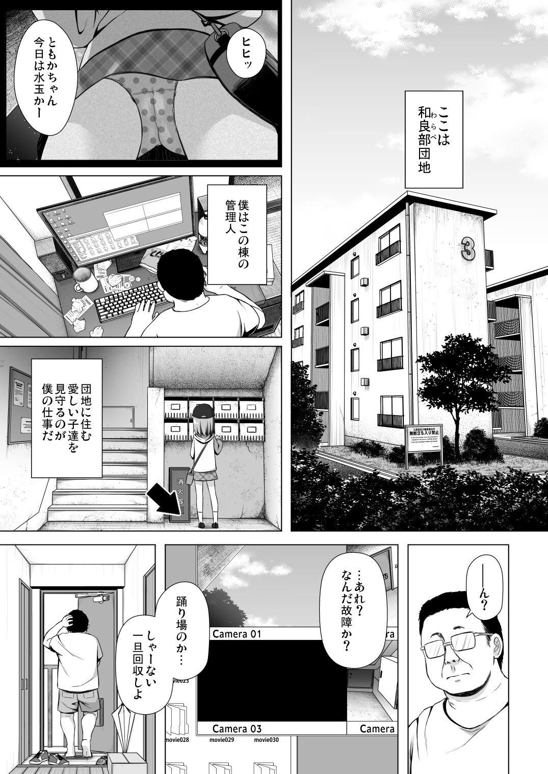Warabe Danchi no Ichigo-chan page 3 full