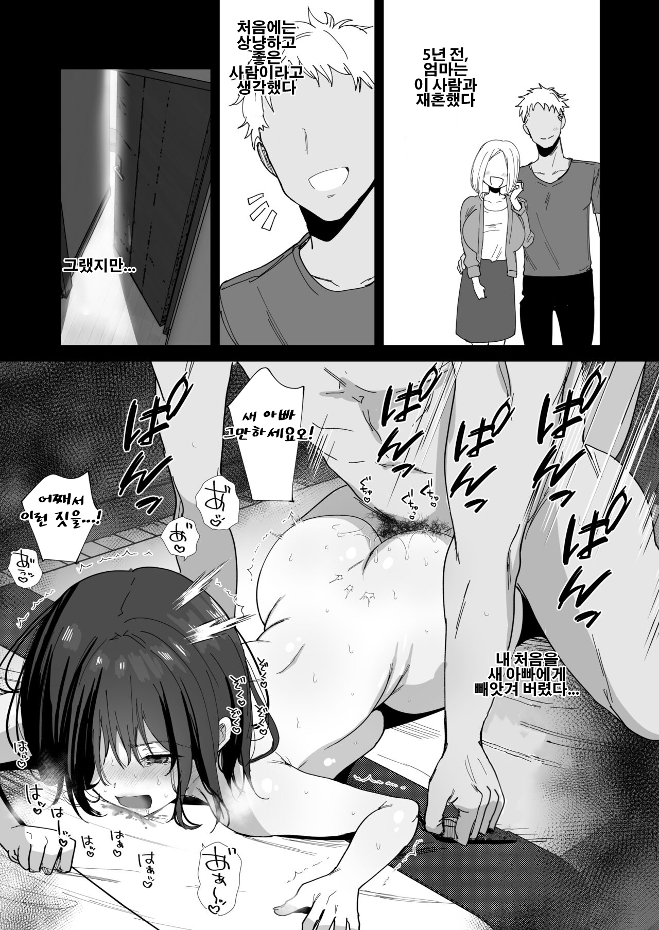 Boku no Kanojo wa Giri no Chichi ni Nando mo Okasarete ita | 내 여친은 새아버지에게 몇 번이고 범해지고 있다 page 11 full