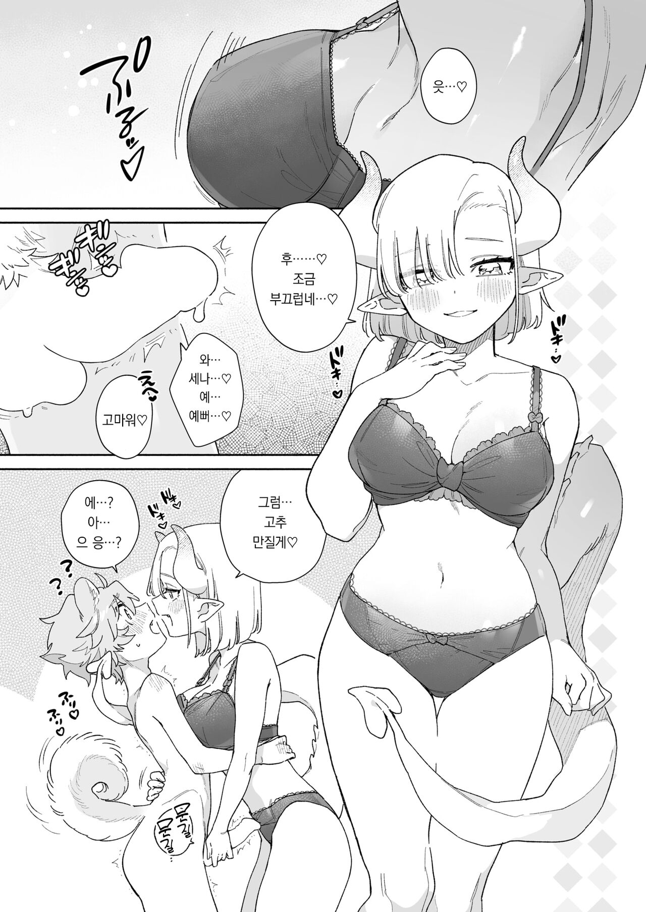 hakuryu chan ha pome kun wo taisetsuni semetai | 백룡 짱은 포메 군을 소중하게 공격하고 싶어 page 12 full