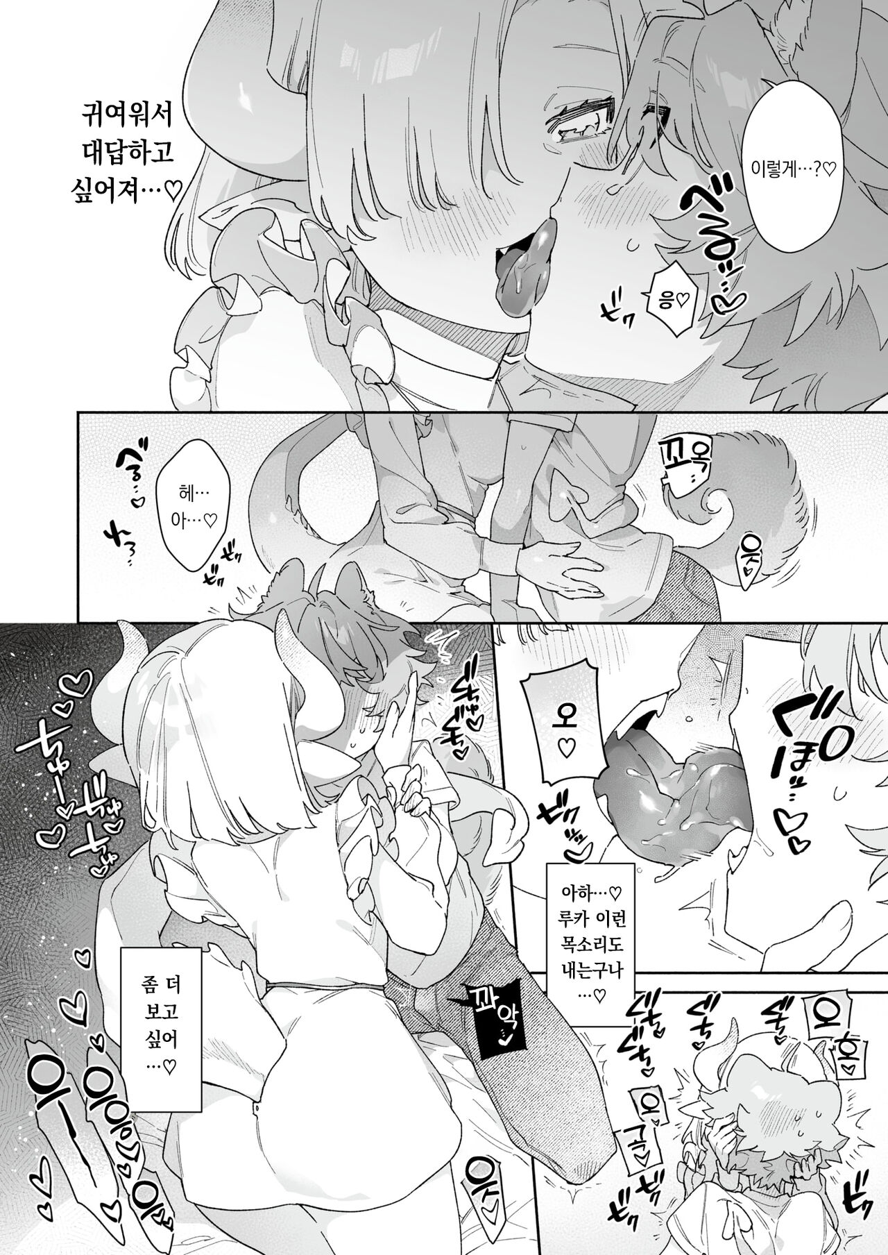 hakuryu chan ha pome kun wo taisetsuni semetai | 백룡 짱은 포메 군을 소중하게 공격하고 싶어 page 9 full