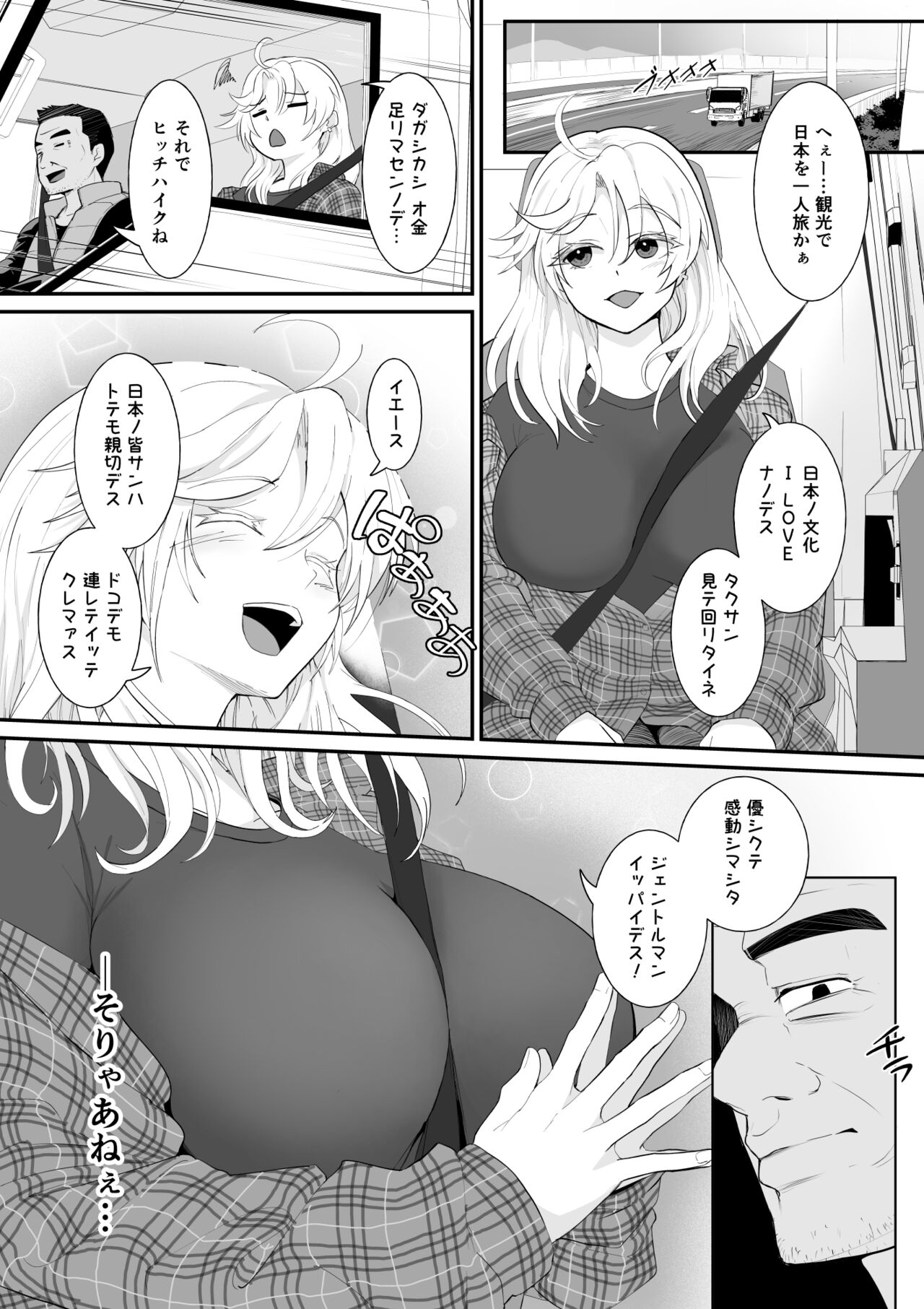起きない子【ヒッチハイク】 page 2 full