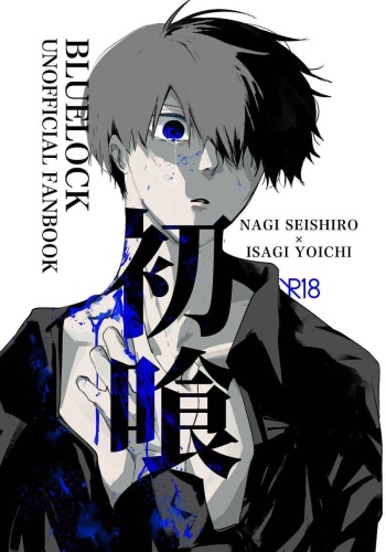 [MITARIUM (mita)] Hatsu Kuu | First Meal (Blue Lock) [English] {Strike-a-hole Scans} cover