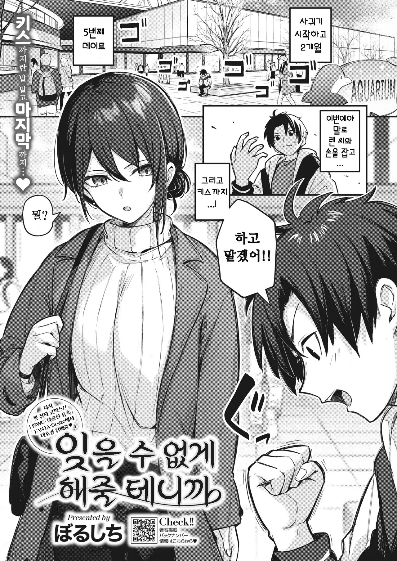 Wasurenaku Shite Ageru kara | 잊을 수 없게 해줄 테니까 page 1 full