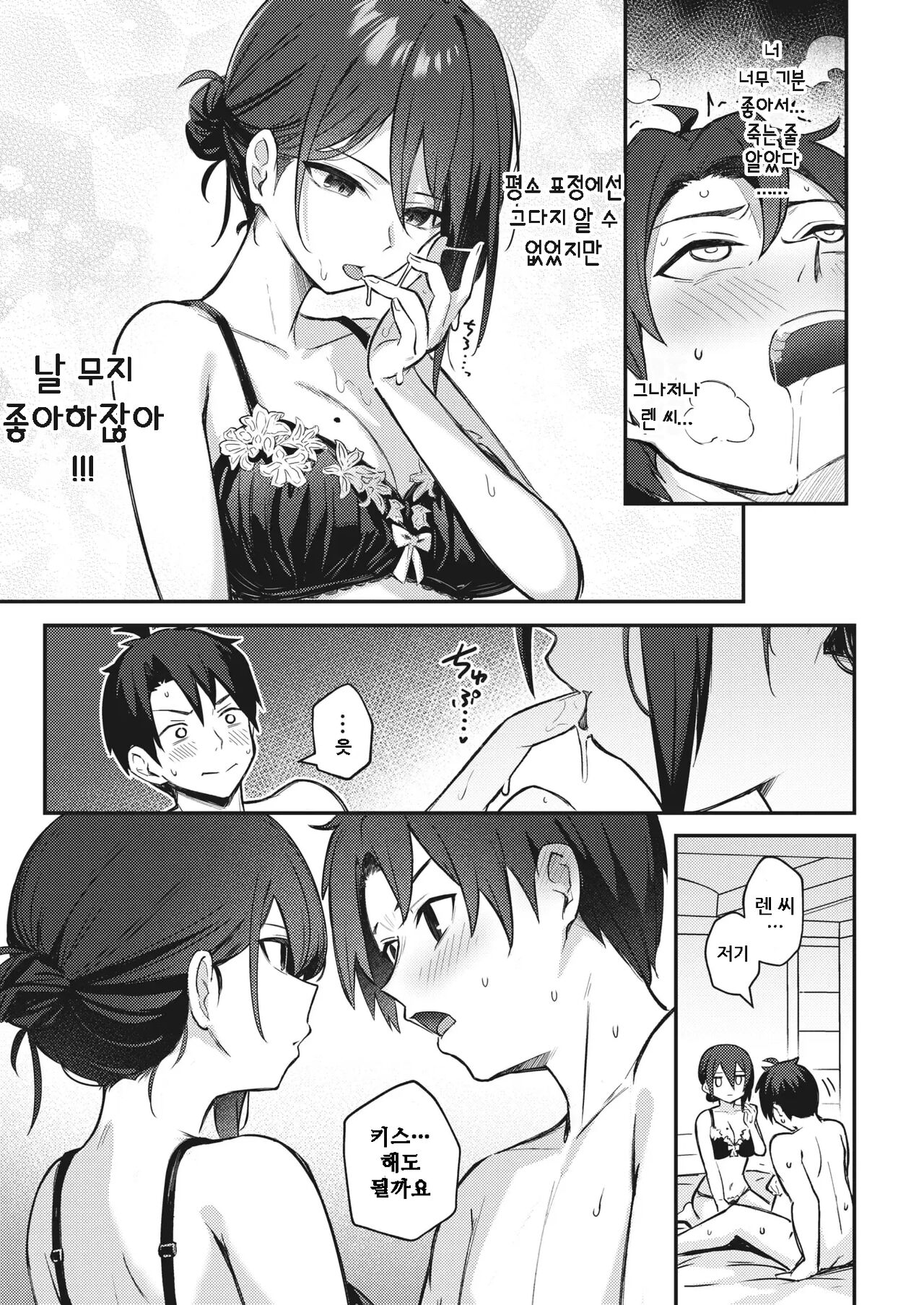 Wasurenaku Shite Ageru kara | 잊을 수 없게 해줄 테니까 page 11 full