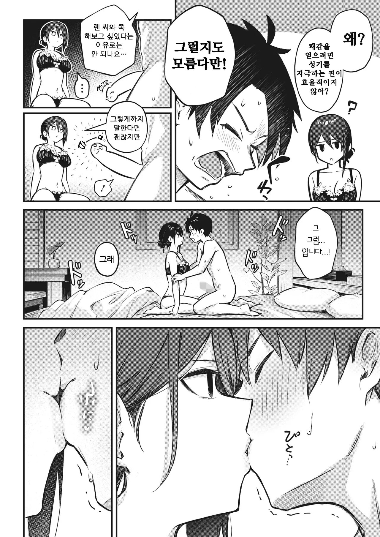 Wasurenaku Shite Ageru kara | 잊을 수 없게 해줄 테니까 page 12 full