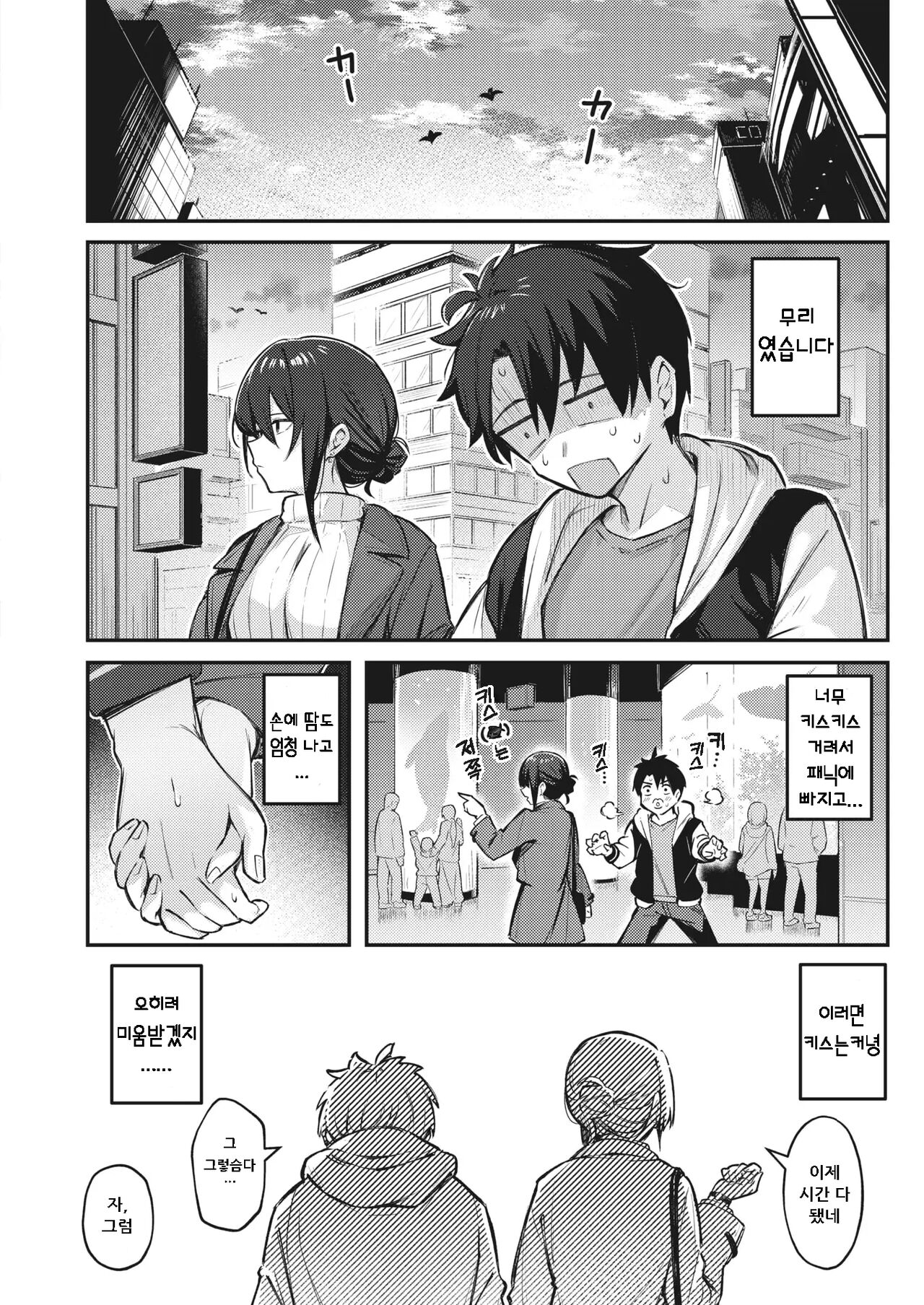 Wasurenaku Shite Ageru kara | 잊을 수 없게 해줄 테니까 page 4 full