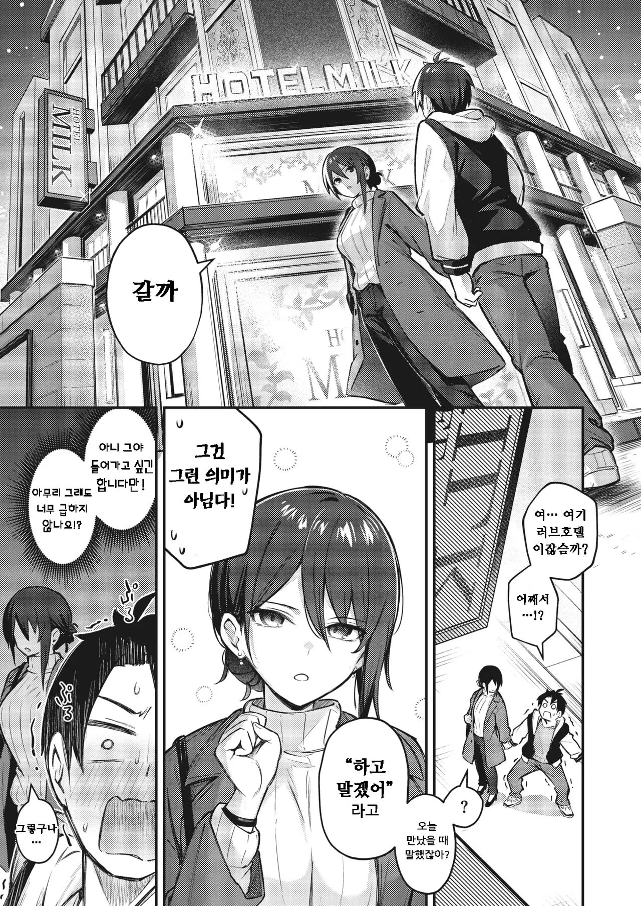 Wasurenaku Shite Ageru kara | 잊을 수 없게 해줄 테니까 page 5 full