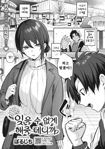 [Borusiti] Wasurenaku Shite Ageru kara | 잊을 수 없게 해줄 테니까 (COMIC HOTMILK 2023-12) [Korean] [Digital] cover