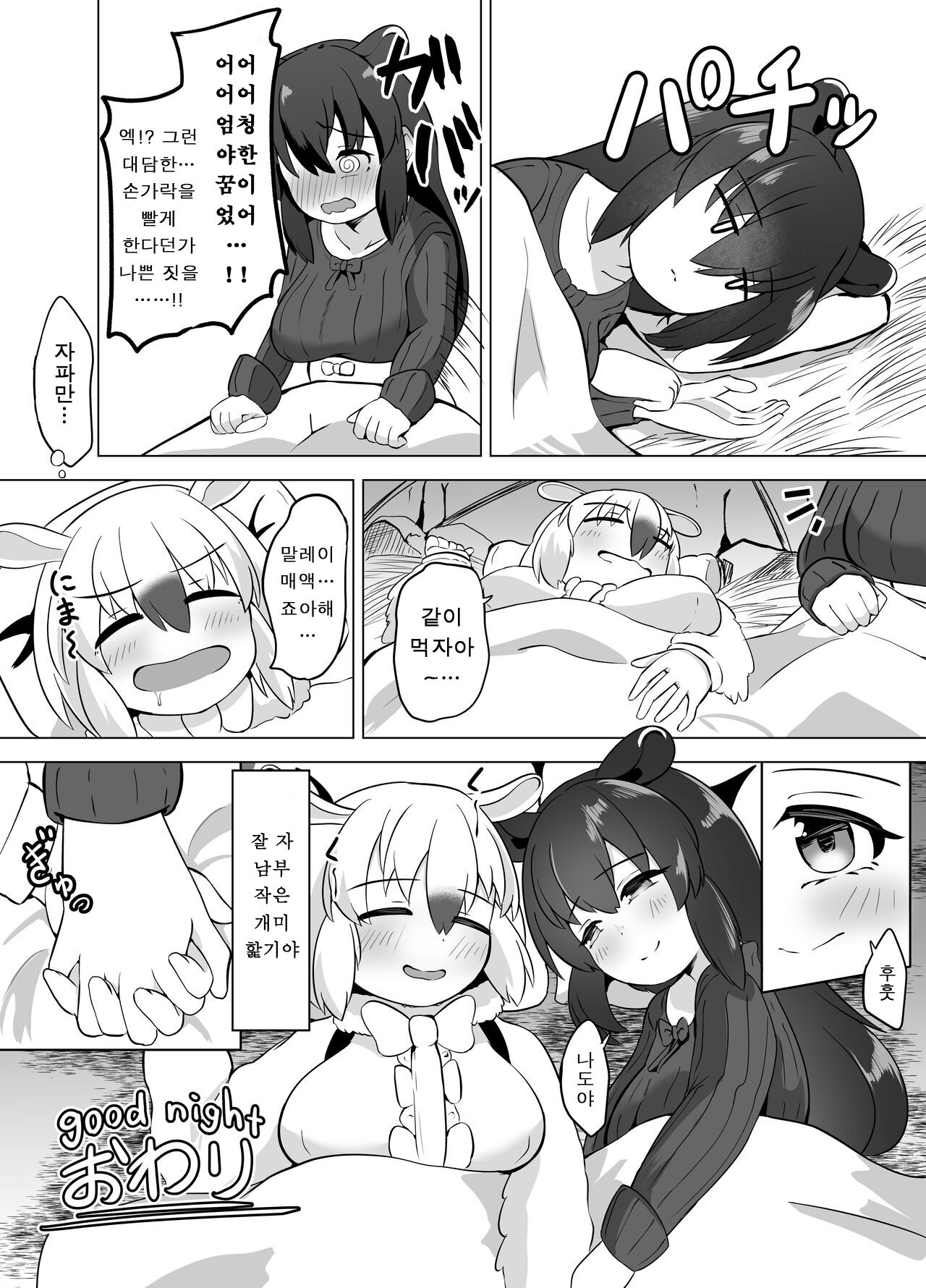 Yumekui no Ichimaku - Malayan Tapir Ga Southern Tamandua to Yuri Eccho to Yuri Ecchi Suru Ohanashi page 12 full