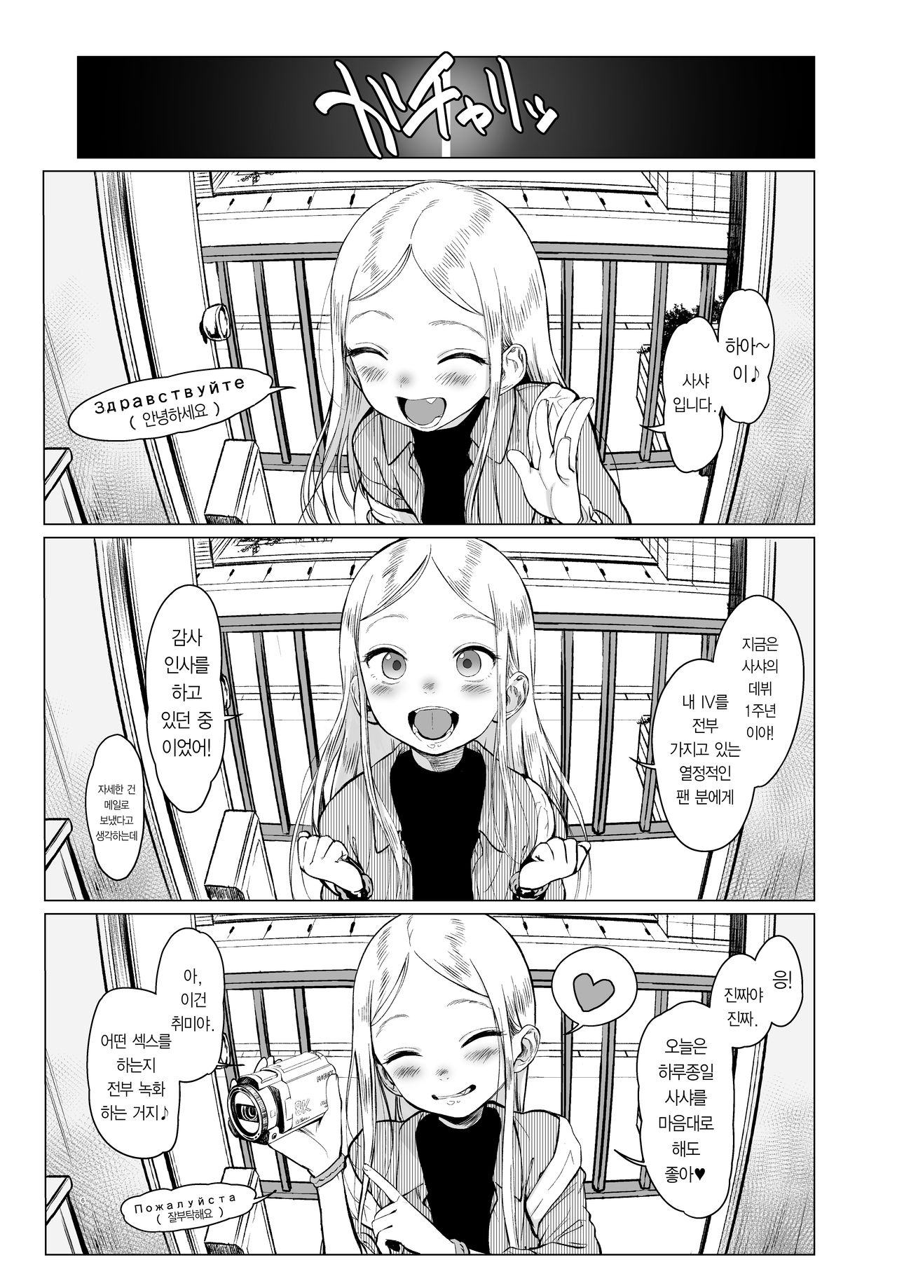 Sasha-chan ga Youkoso ~Futoshi-kun Route Soushuuhen + α~ | 사샤쨩 어서와♥~후토시 군 루트 총집편 + α~ page 7 full