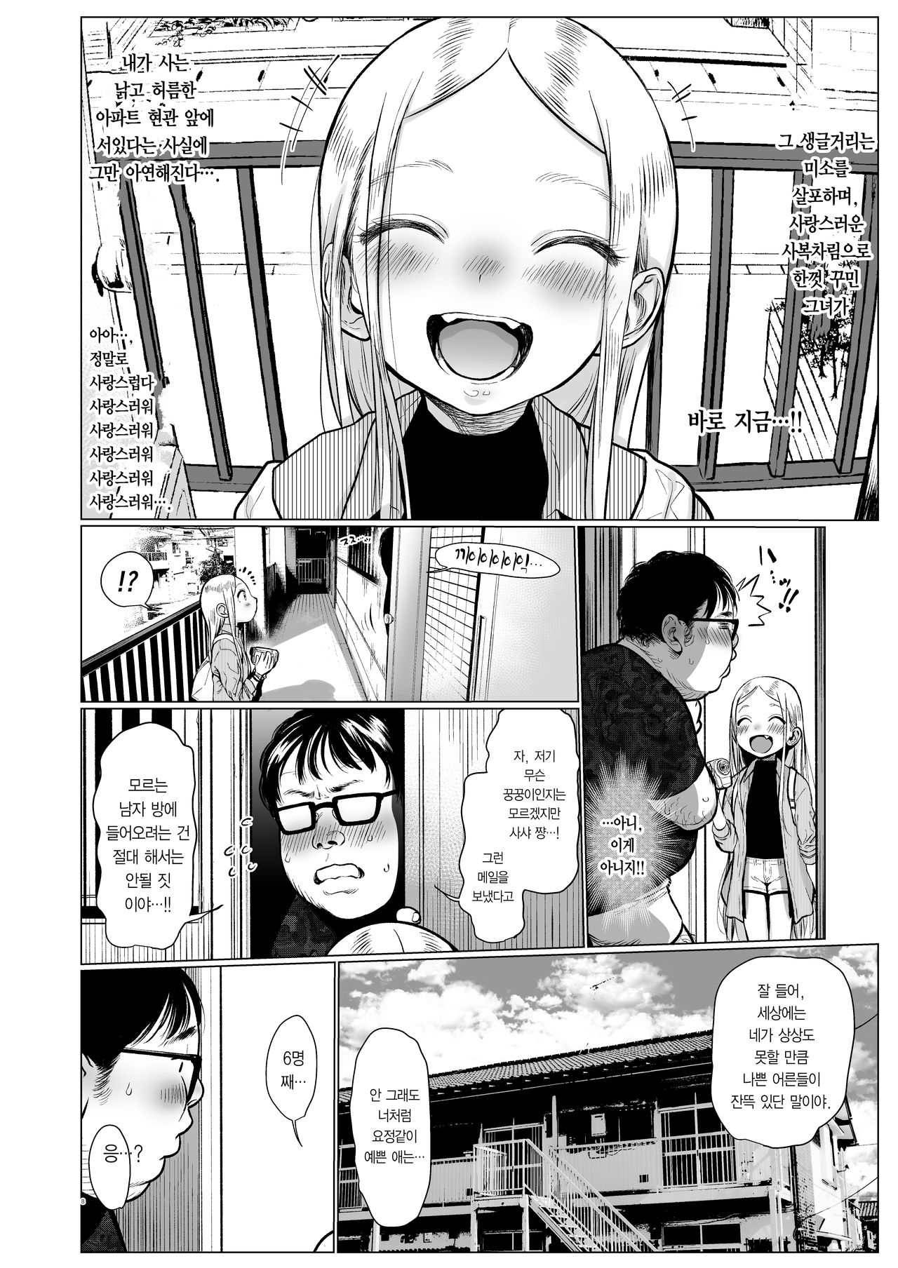 Sasha-chan ga Youkoso ~Futoshi-kun Route Soushuuhen + α~ | 사샤쨩 어서와♥~후토시 군 루트 총집편 + α~ page 9 full