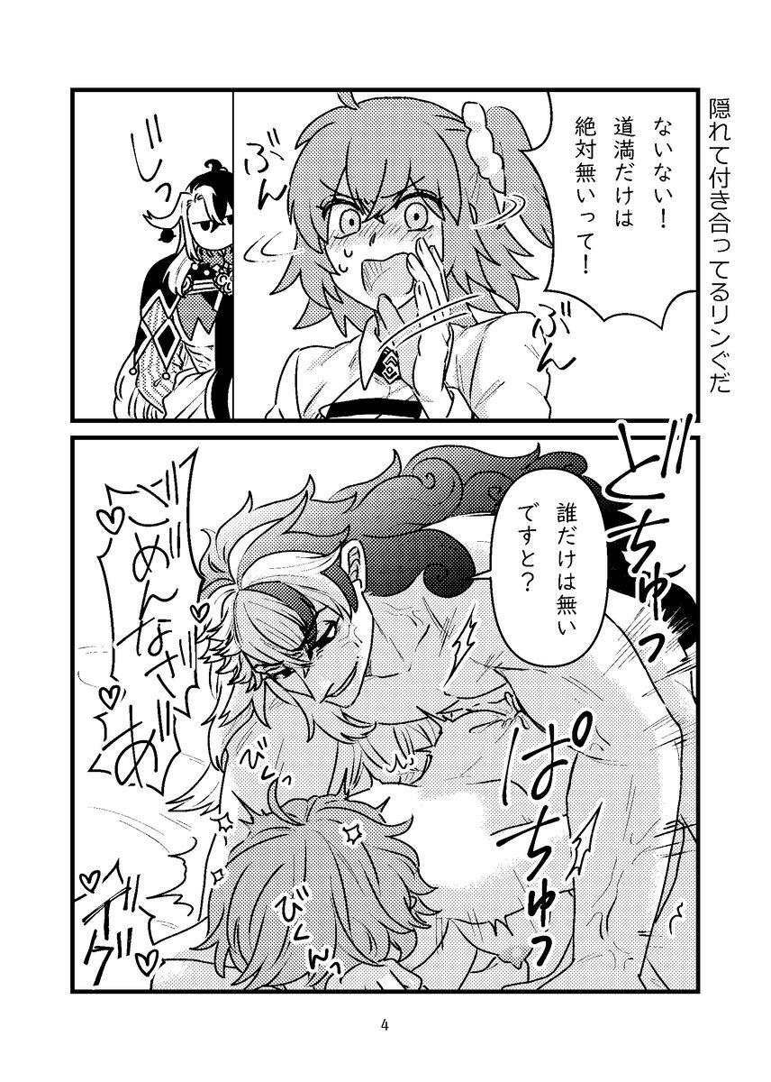 Rin guda soku ochi 2 koma + a page 3 full