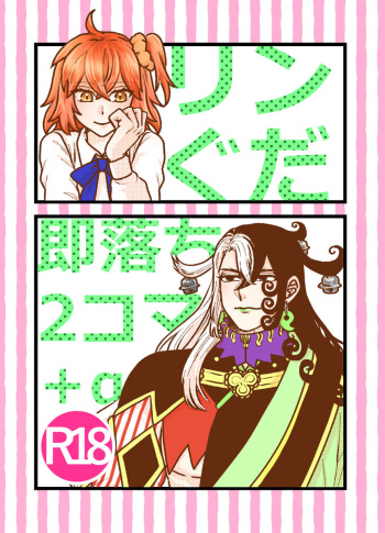 [Gesshoku)]Rin guda soku ochi 2 koma + a (Fate/Grand Order) cover