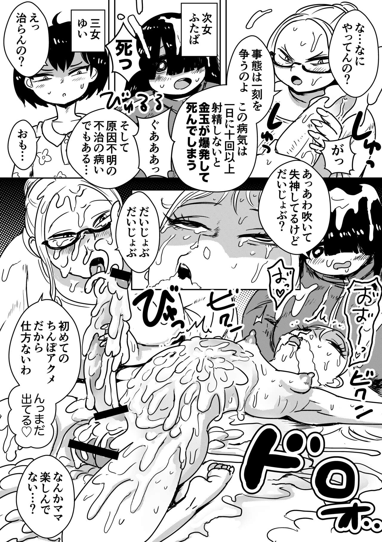 Futanari Onee-chan no Satsujin Ochinpo Touban page 5 full
