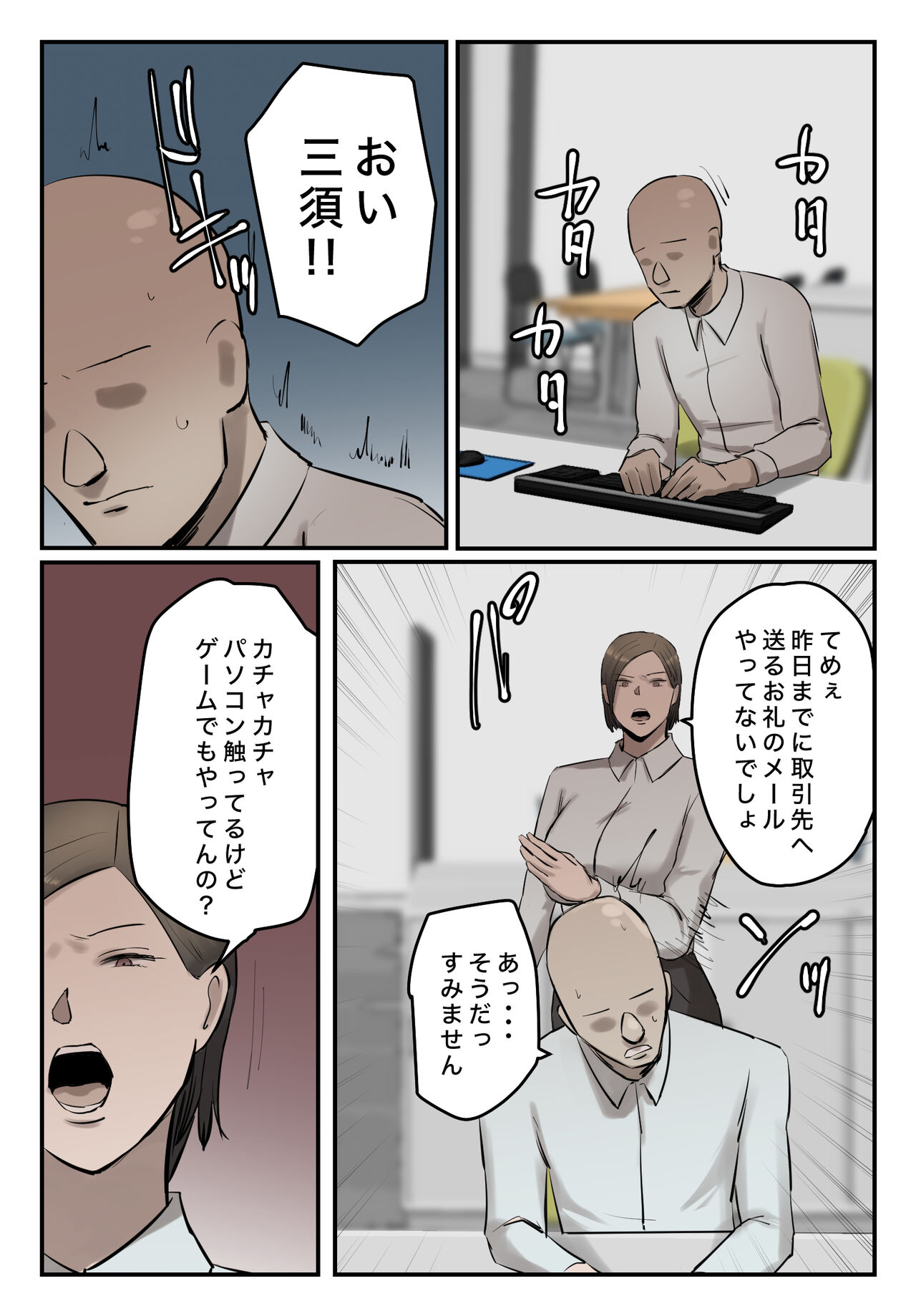【フルカラー版】パワハラ女上司！お前のおま○この味を僕は知ってるぞ！陰毛あり page 7 full