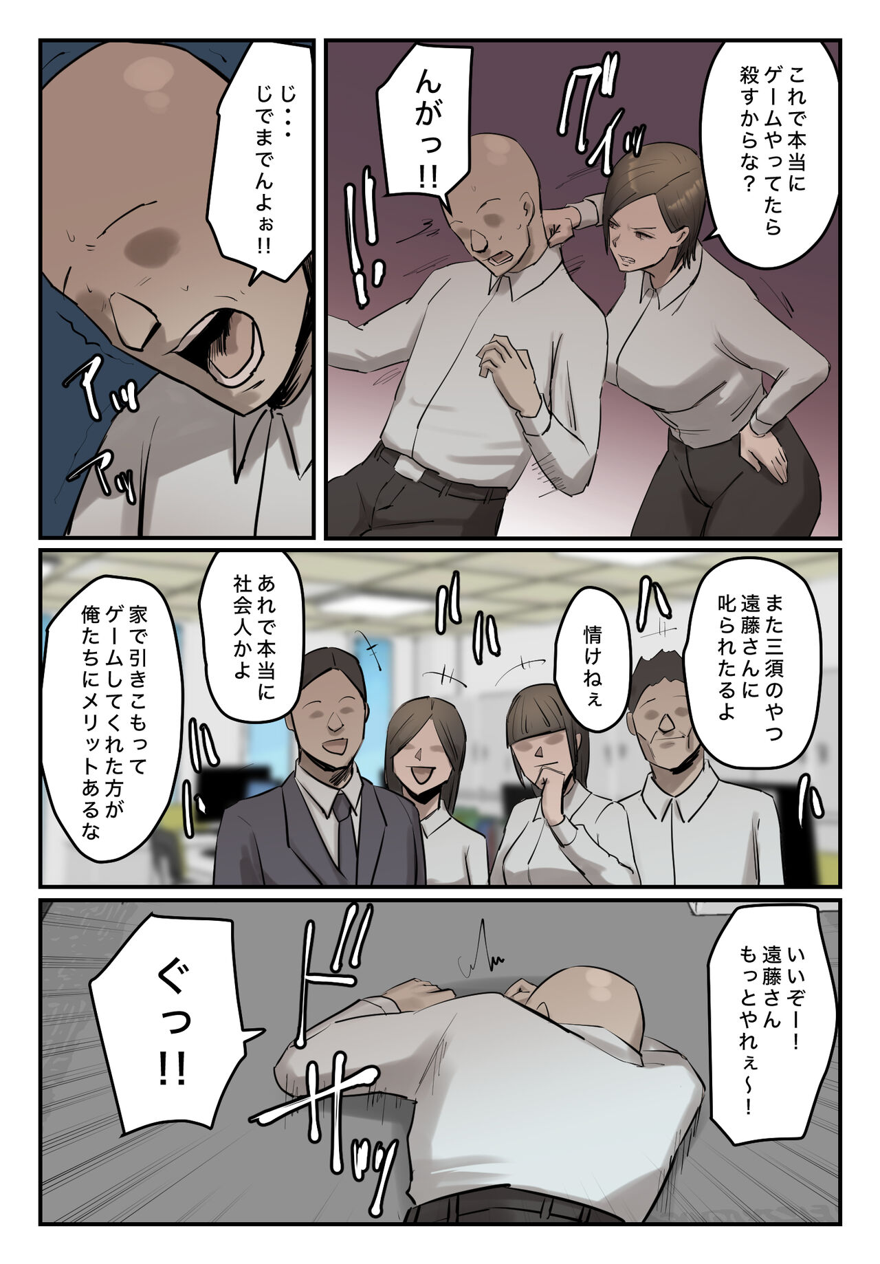 【フルカラー版】パワハラ女上司！お前のおま○この味を僕は知ってるぞ！陰毛あり page 8 full