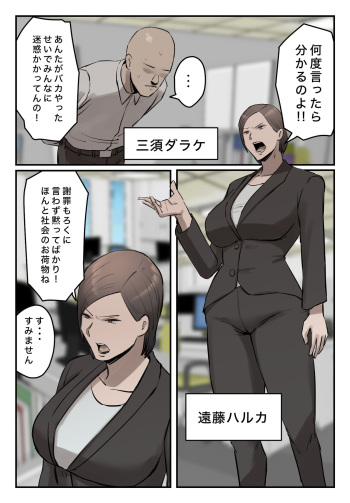 (同人誌) [ちょっとB専] 【フルカラー版】パワハラ女上司！お前のおま○この味を僕は知ってるぞ！陰毛あり cover