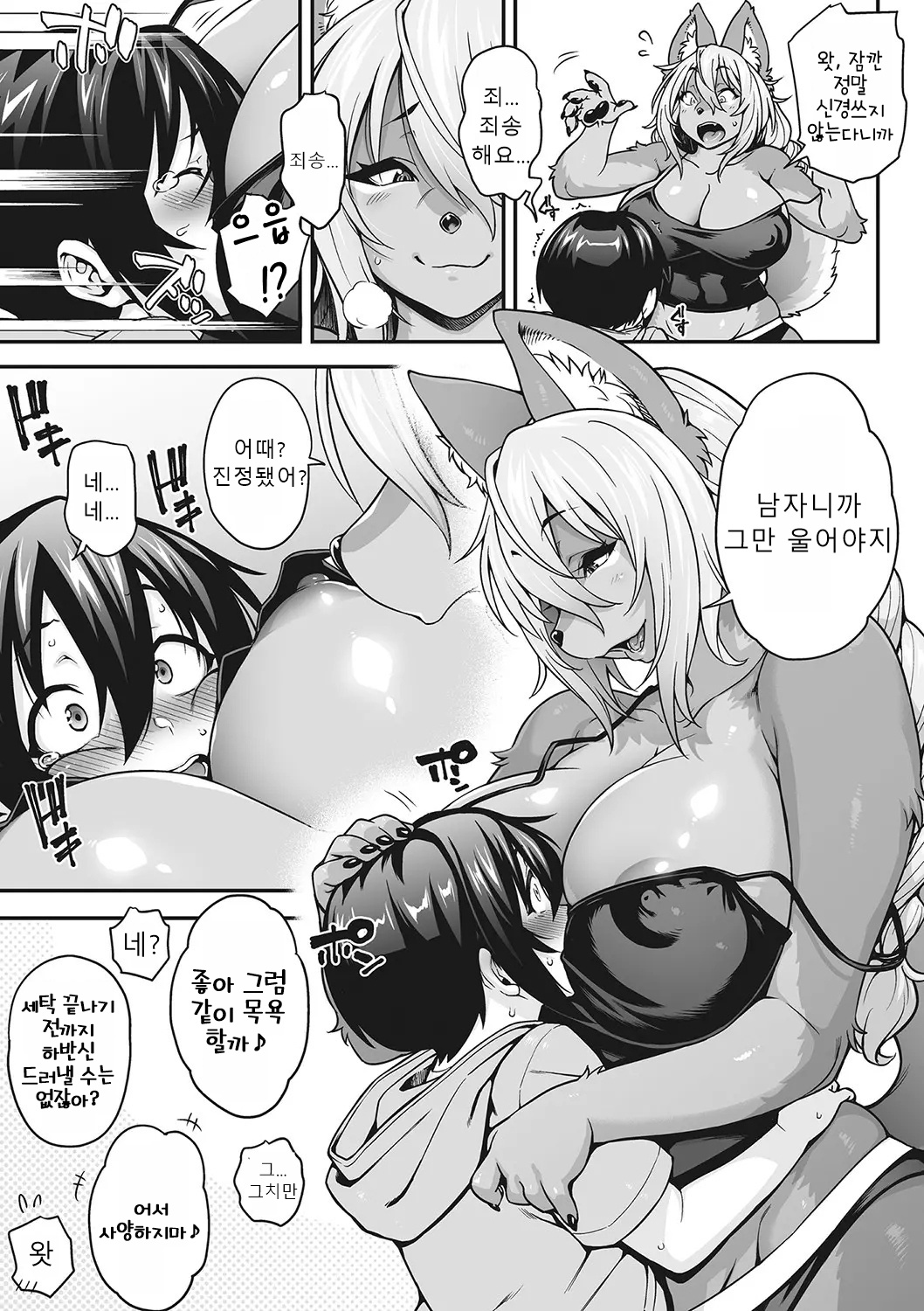 Koyoi, AJIN ha Ikagadesyouka? | 오늘 밤, 아인은 어떠신가요? page 12 full