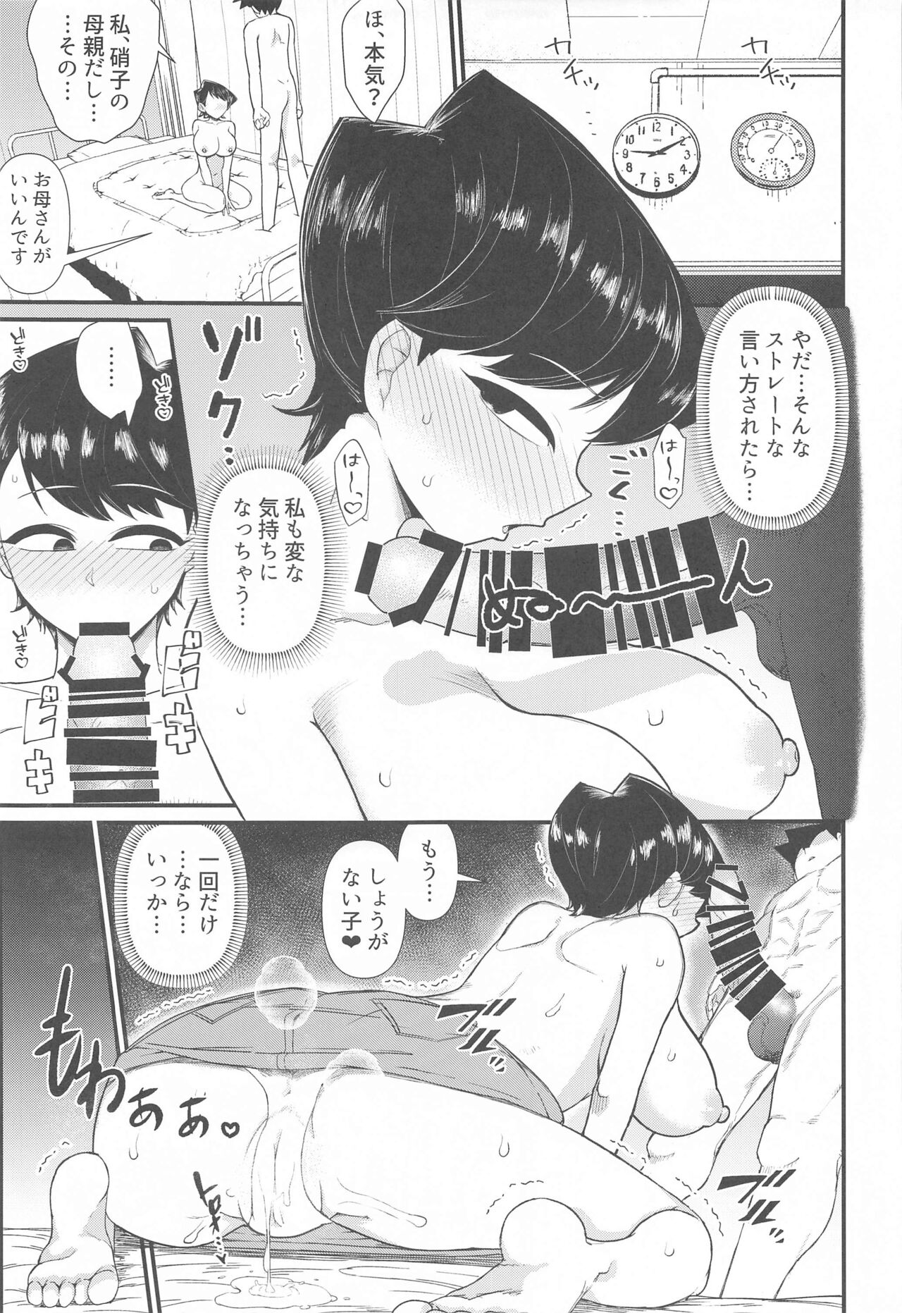 Komi-mama wa, Karamizake desu. page 12 full