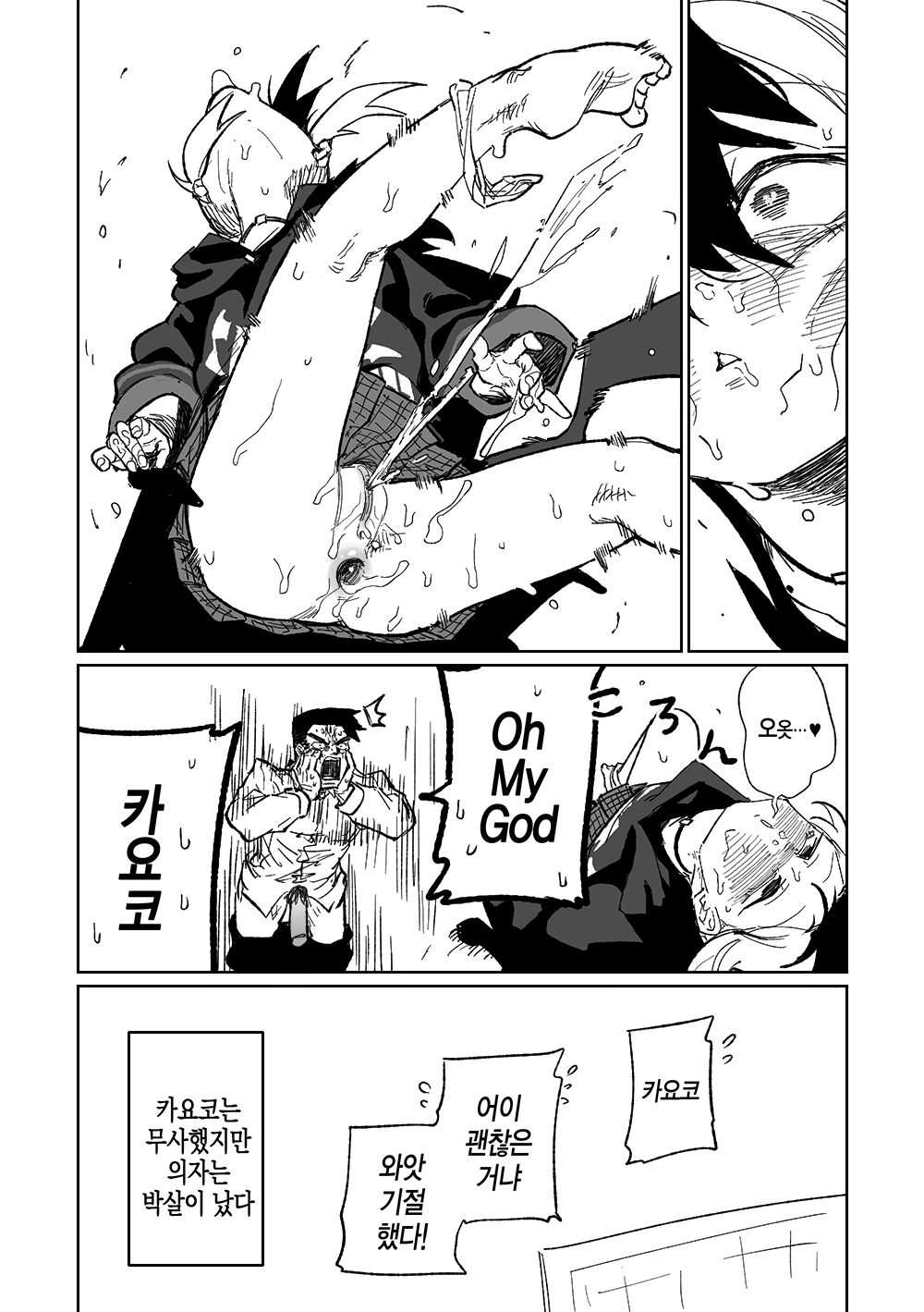 Sensei o mi ni iku | 선생을 쳐다보는 카요코 page 10 full