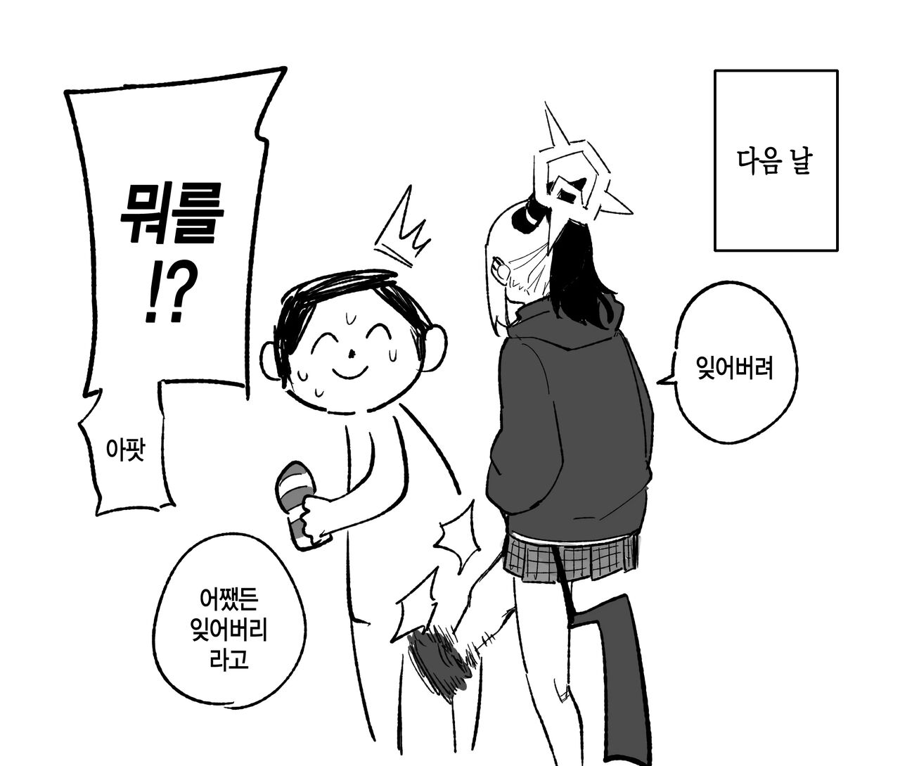 Sensei o mi ni iku | 선생을 쳐다보는 카요코 page 11 full
