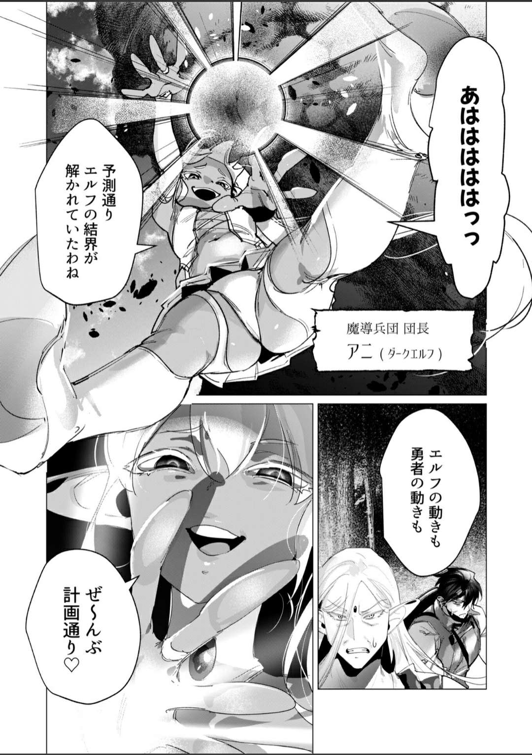 The dark elf's schemes page 12 full