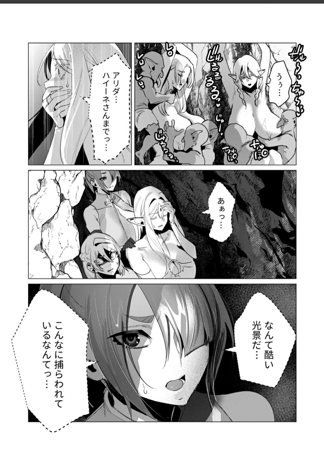 The dark elf's schemes page 3 full