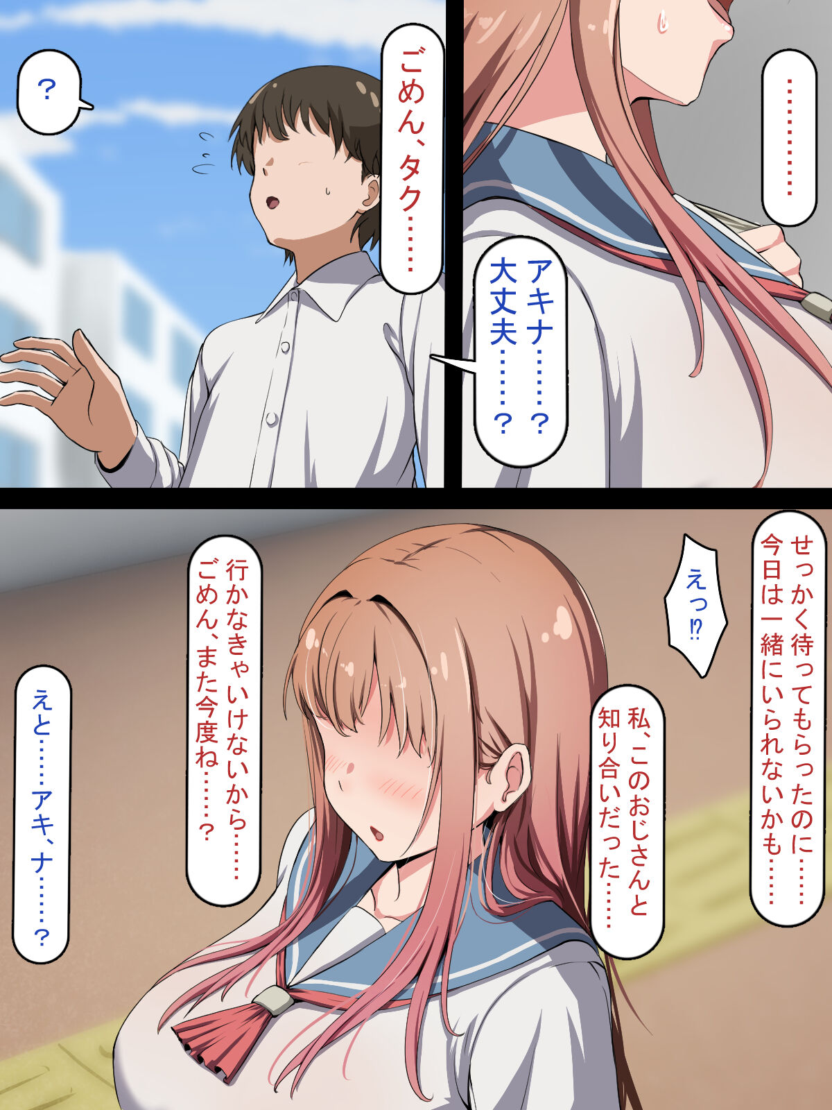 Saimin Oji-san NTR ~ Kareshi Mochi Joshi Gakusei no Dekachin Acme ~ page 12 full