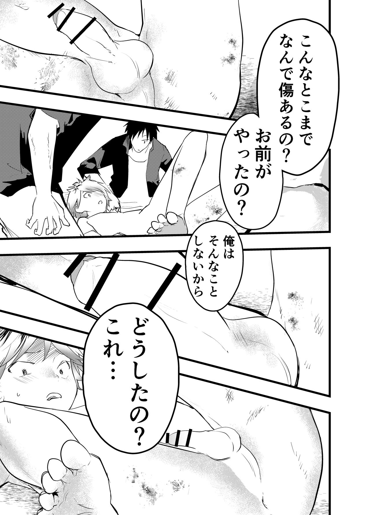 Iede Shounen Anaru Choukyou Niku Benki page 8 full