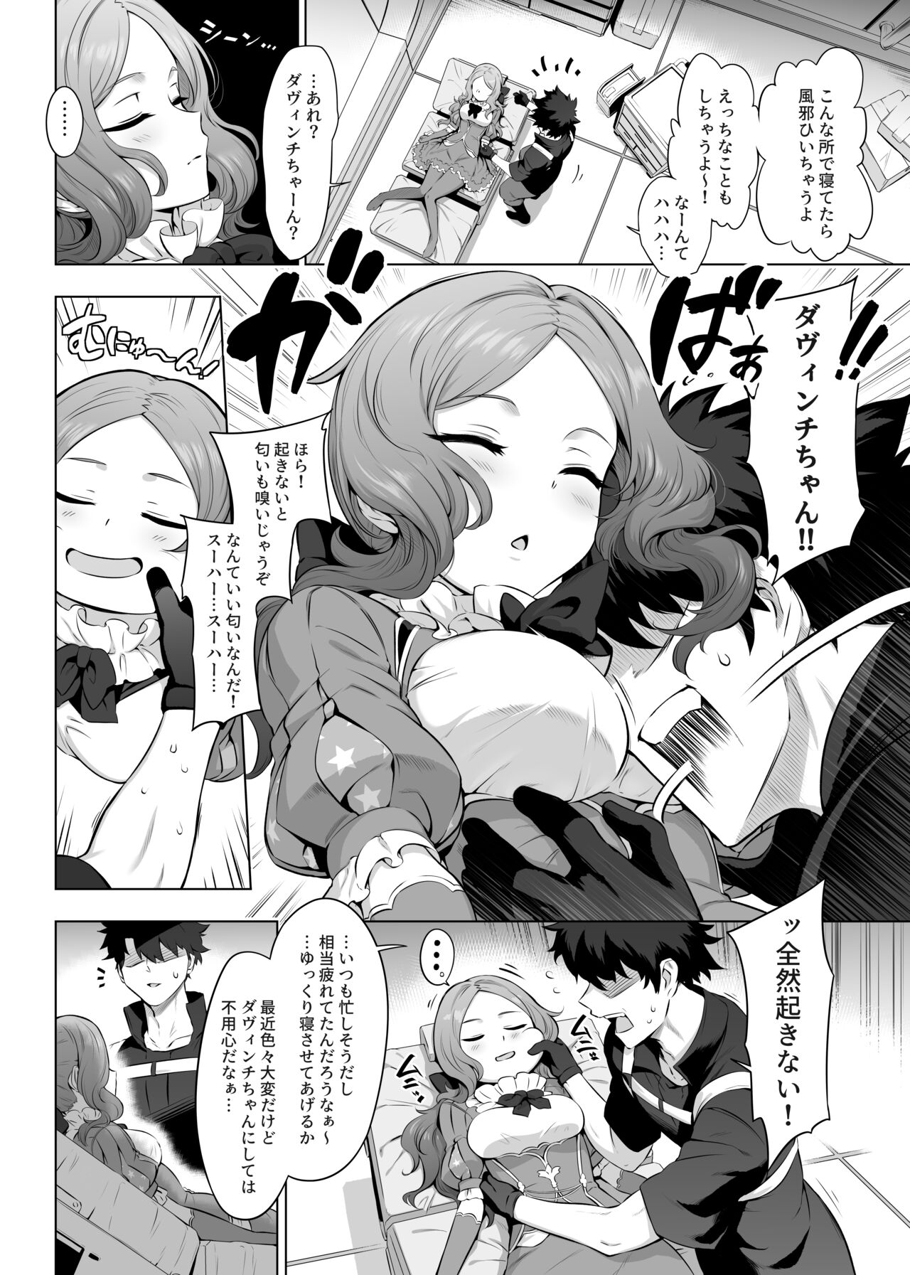 Da Vinci-chan Code page 3 full