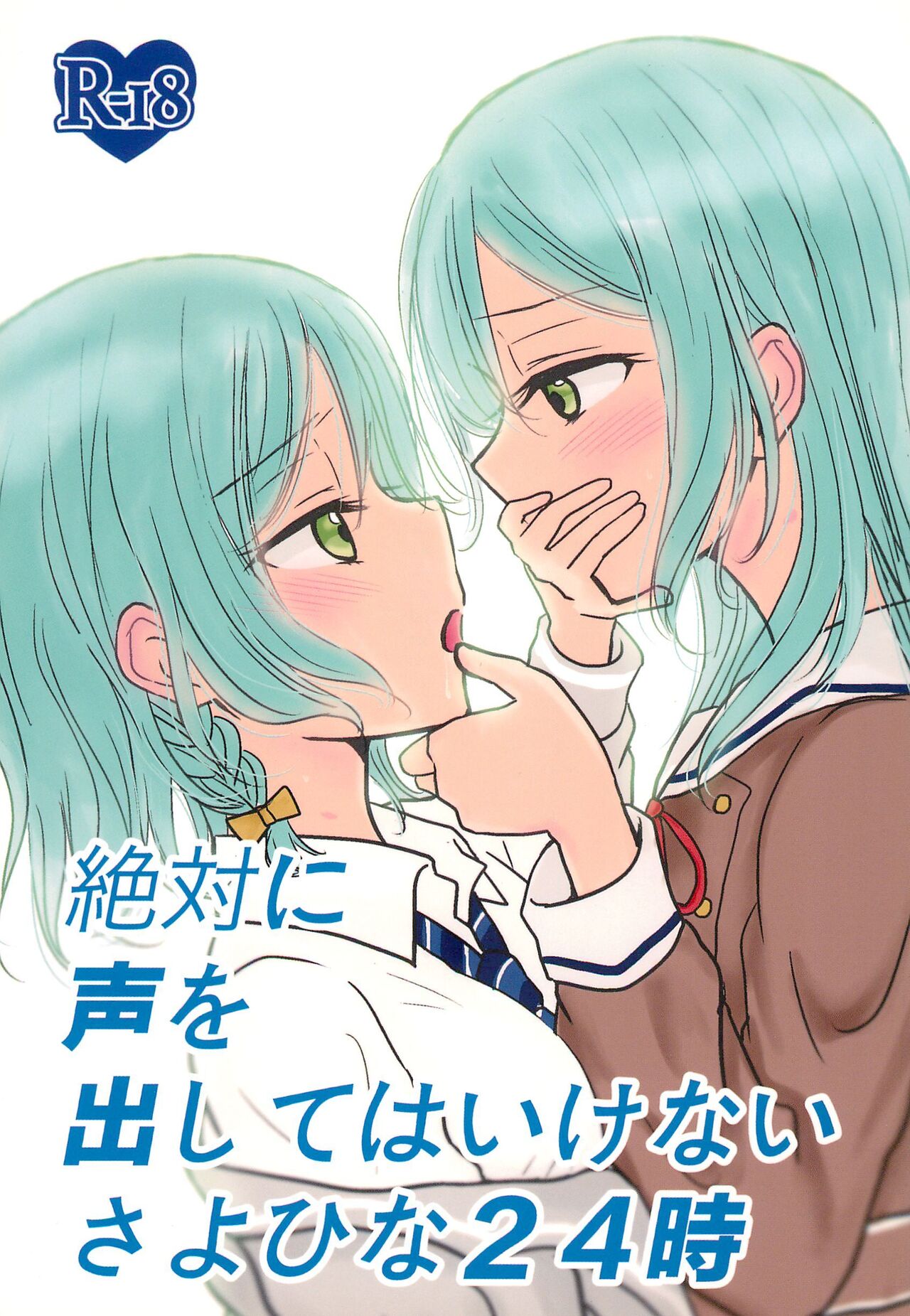 Zettai ni Koe o Dashite wa Ikenai Sayo Hina 24-ji page 1 full