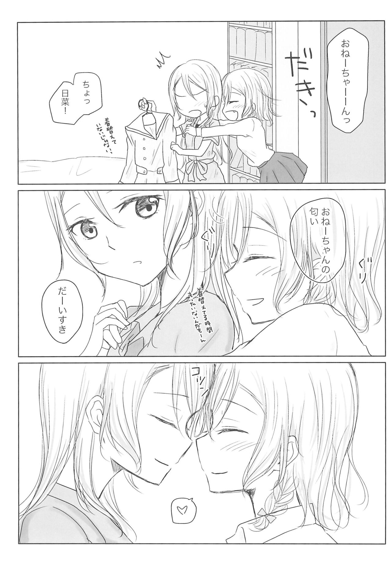 Zettai ni Koe o Dashite wa Ikenai Sayo Hina 24-ji page 11 full