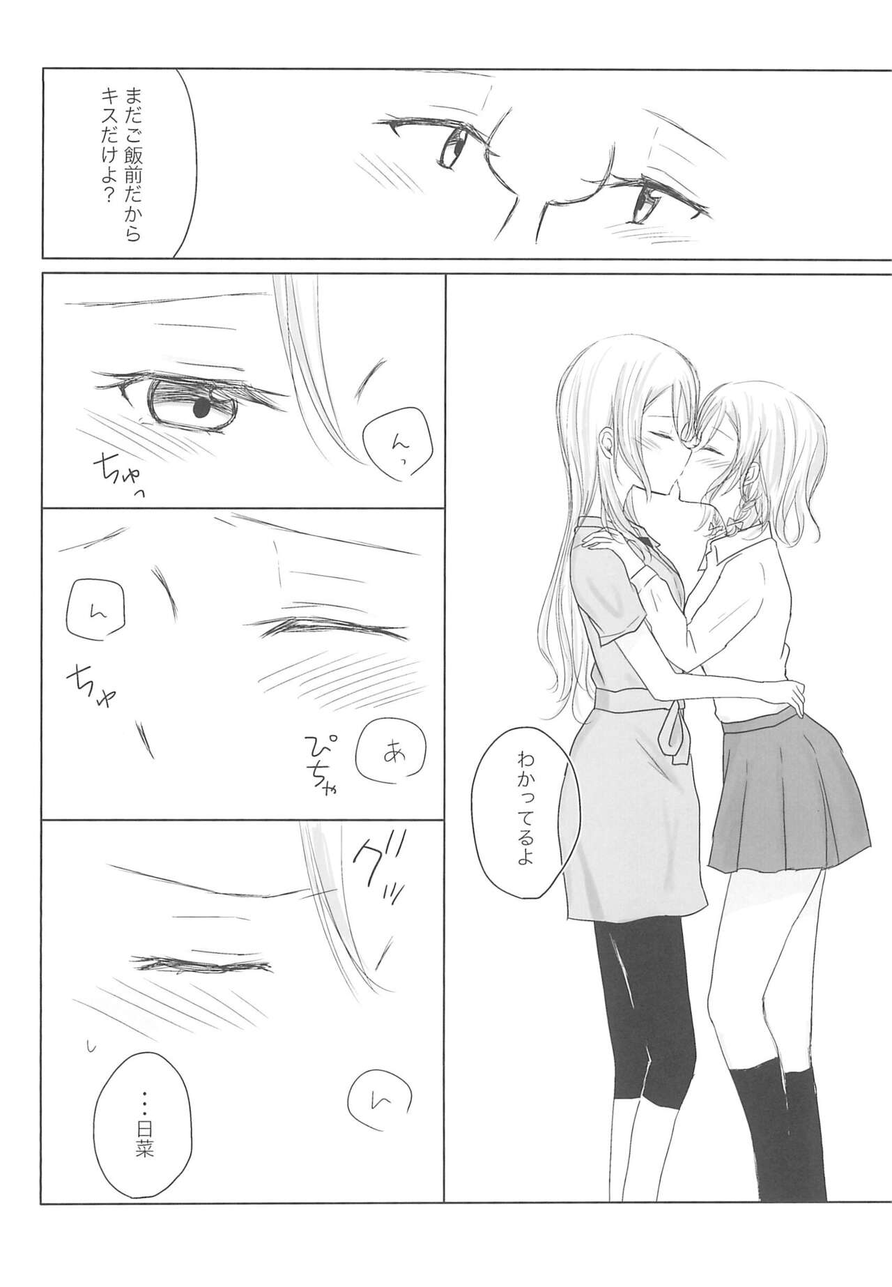 Zettai ni Koe o Dashite wa Ikenai Sayo Hina 24-ji page 12 full
