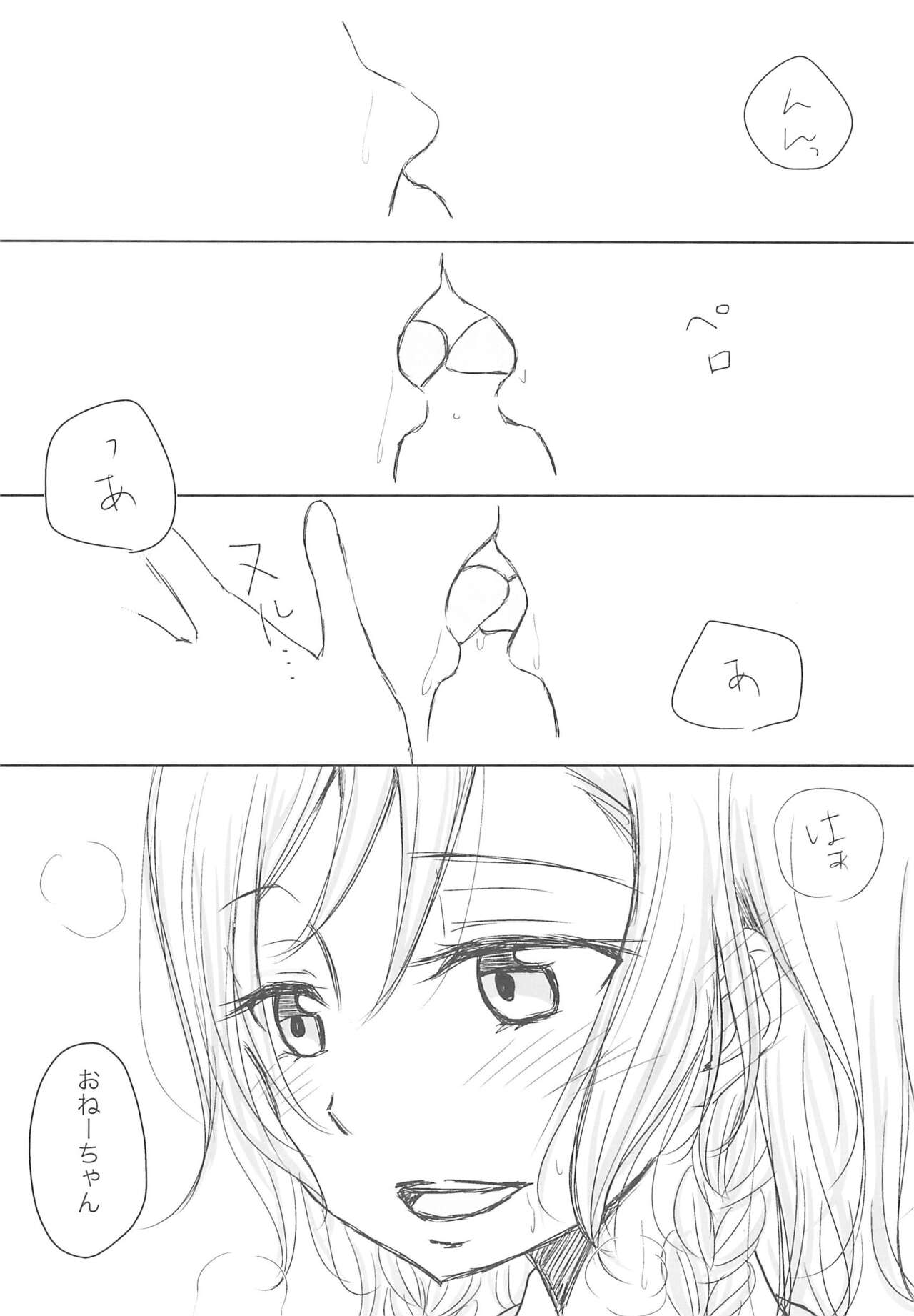 Zettai ni Koe o Dashite wa Ikenai Sayo Hina 24-ji page 6 full