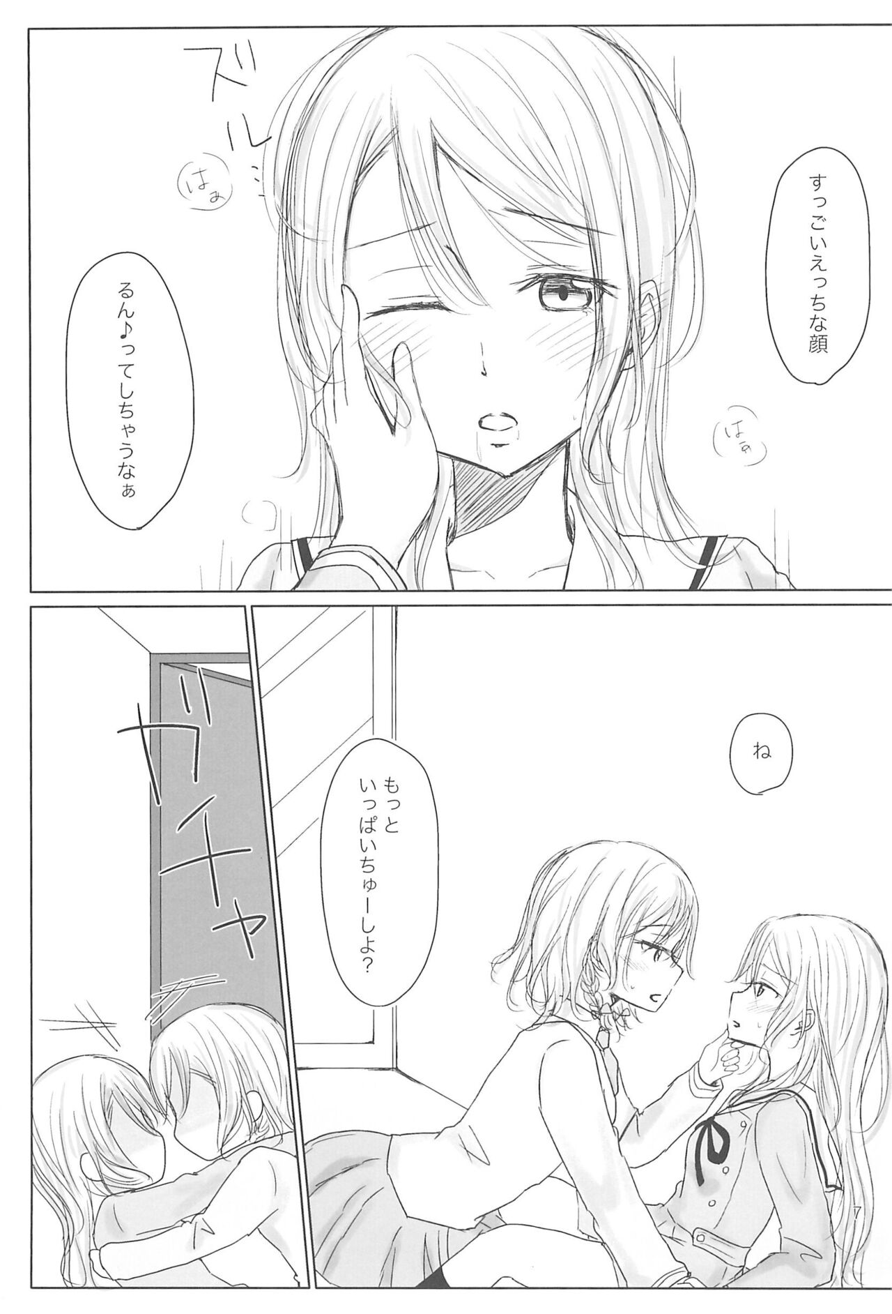 Zettai ni Koe o Dashite wa Ikenai Sayo Hina 24-ji page 7 full