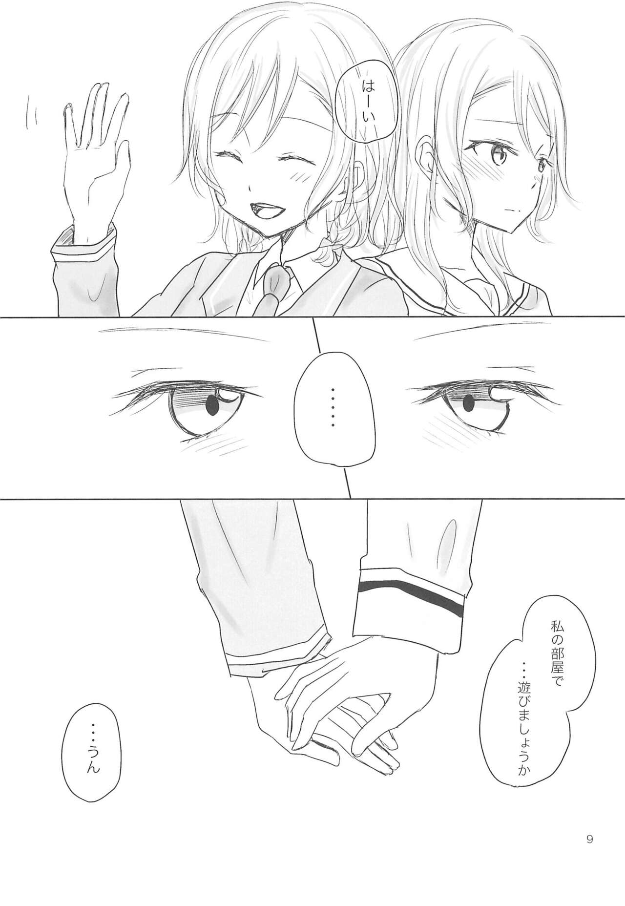 Zettai ni Koe o Dashite wa Ikenai Sayo Hina 24-ji page 9 full