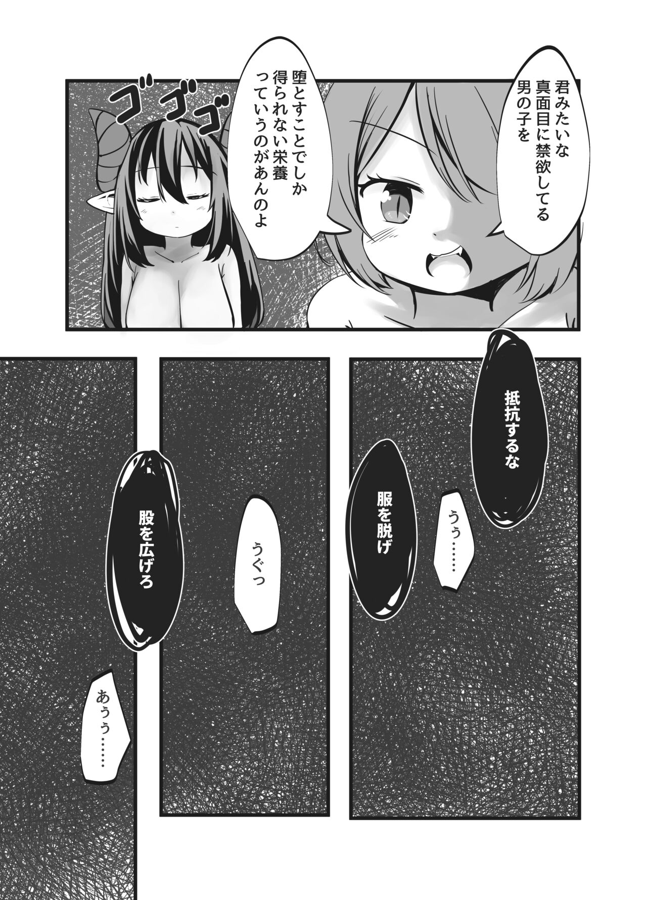 Succubus Shimai no Shasei Kinshi Meirei to Kairaku Zeme Goumon page 12 full